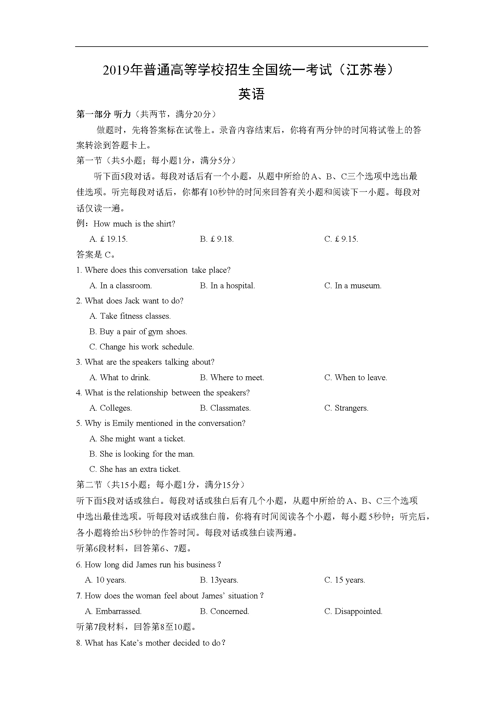 2019年江苏省高考英语试卷解析版