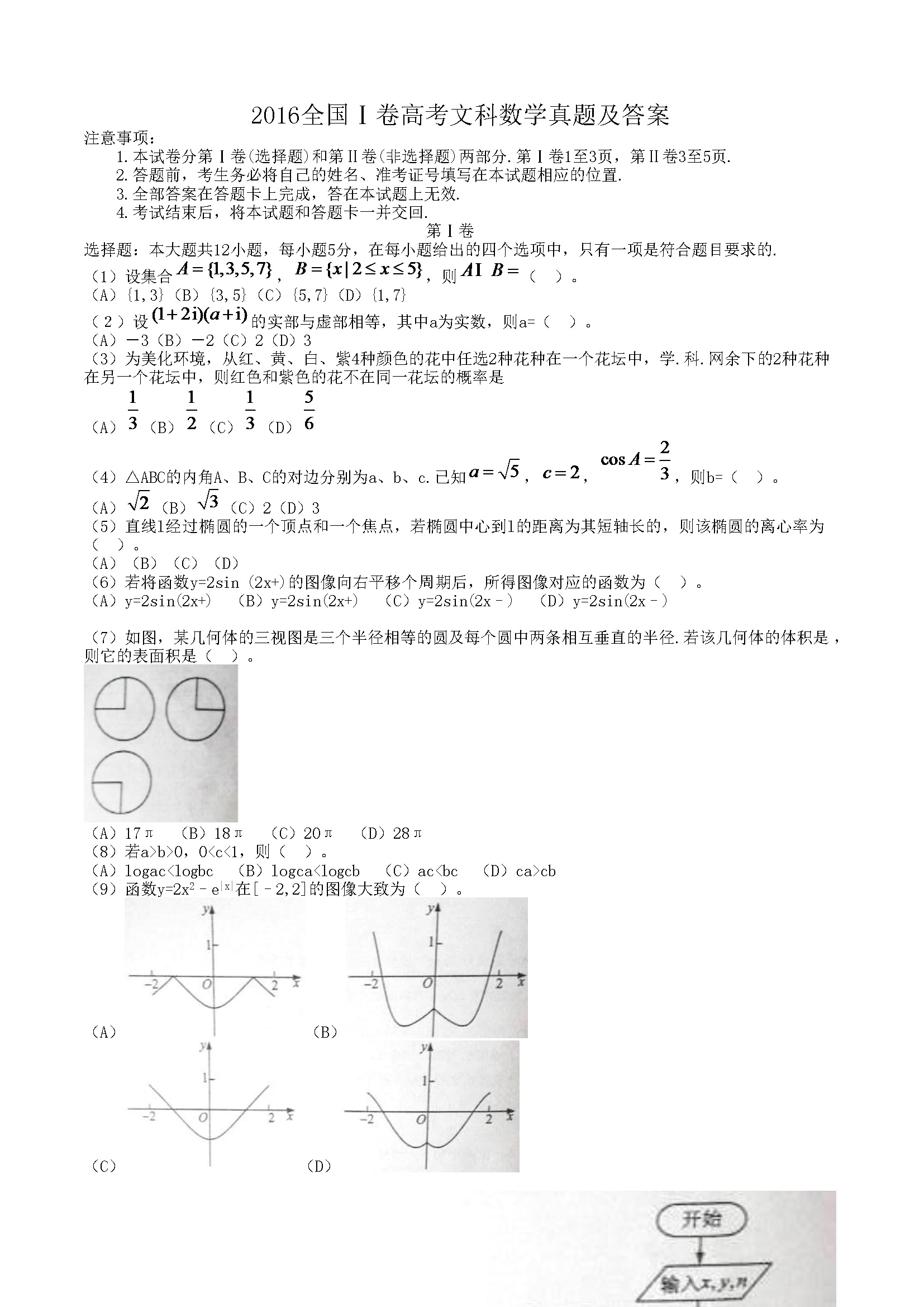 2016年江西高考文科数学真题及答案