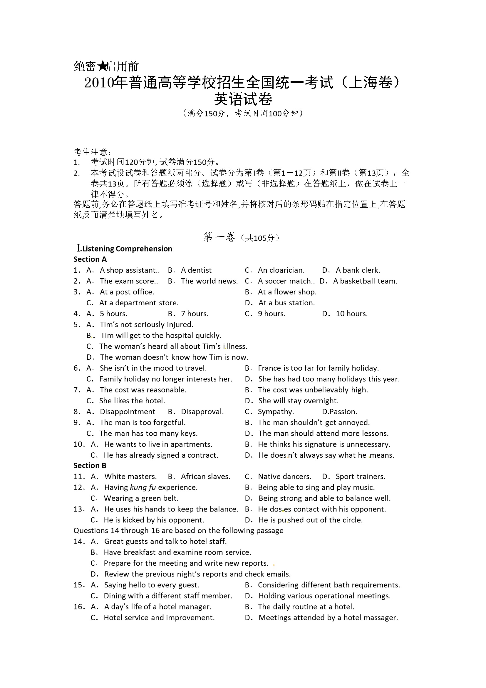 2010年上海高考英语试题及答案