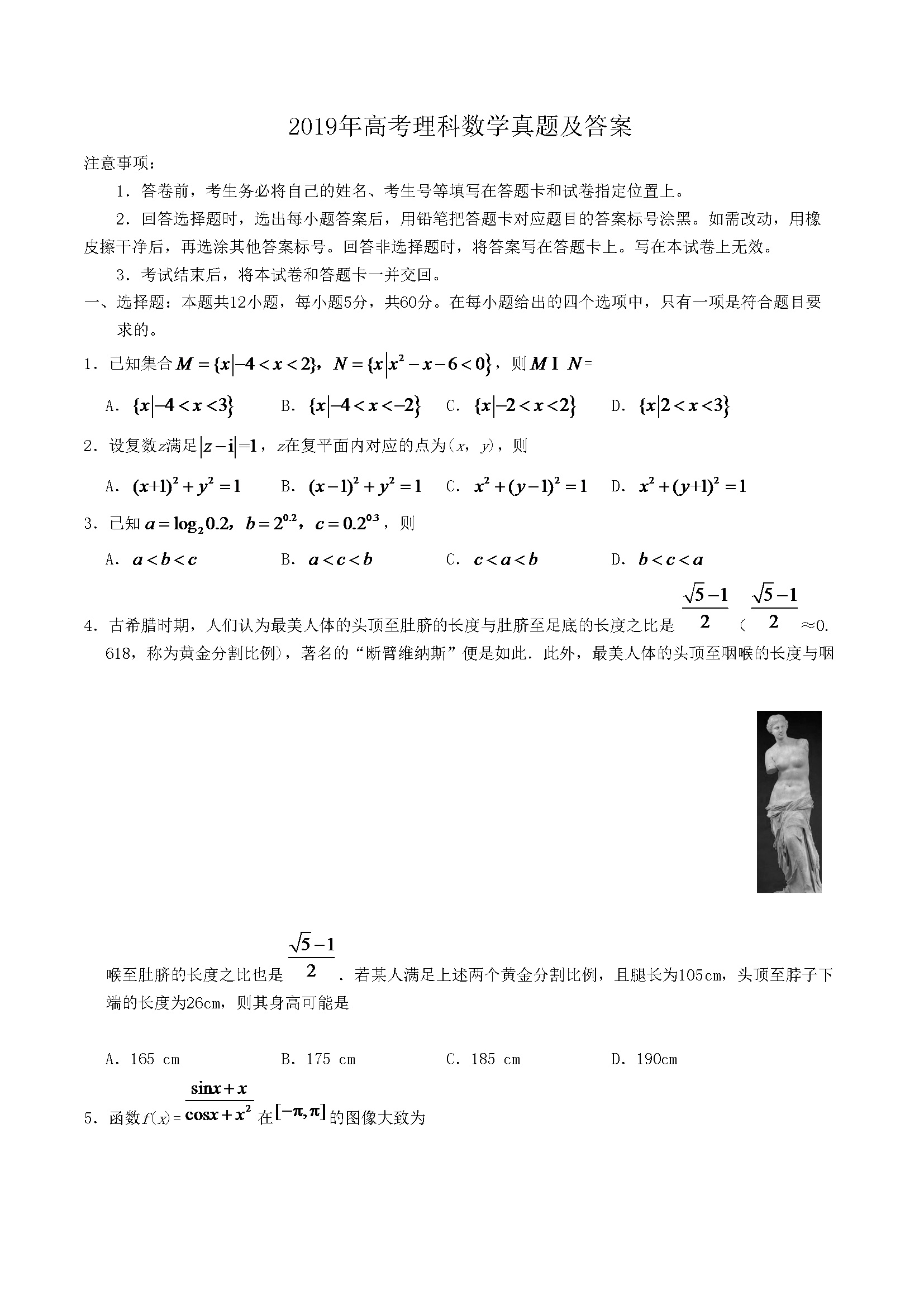2019年江西高考理科数学真题及答案