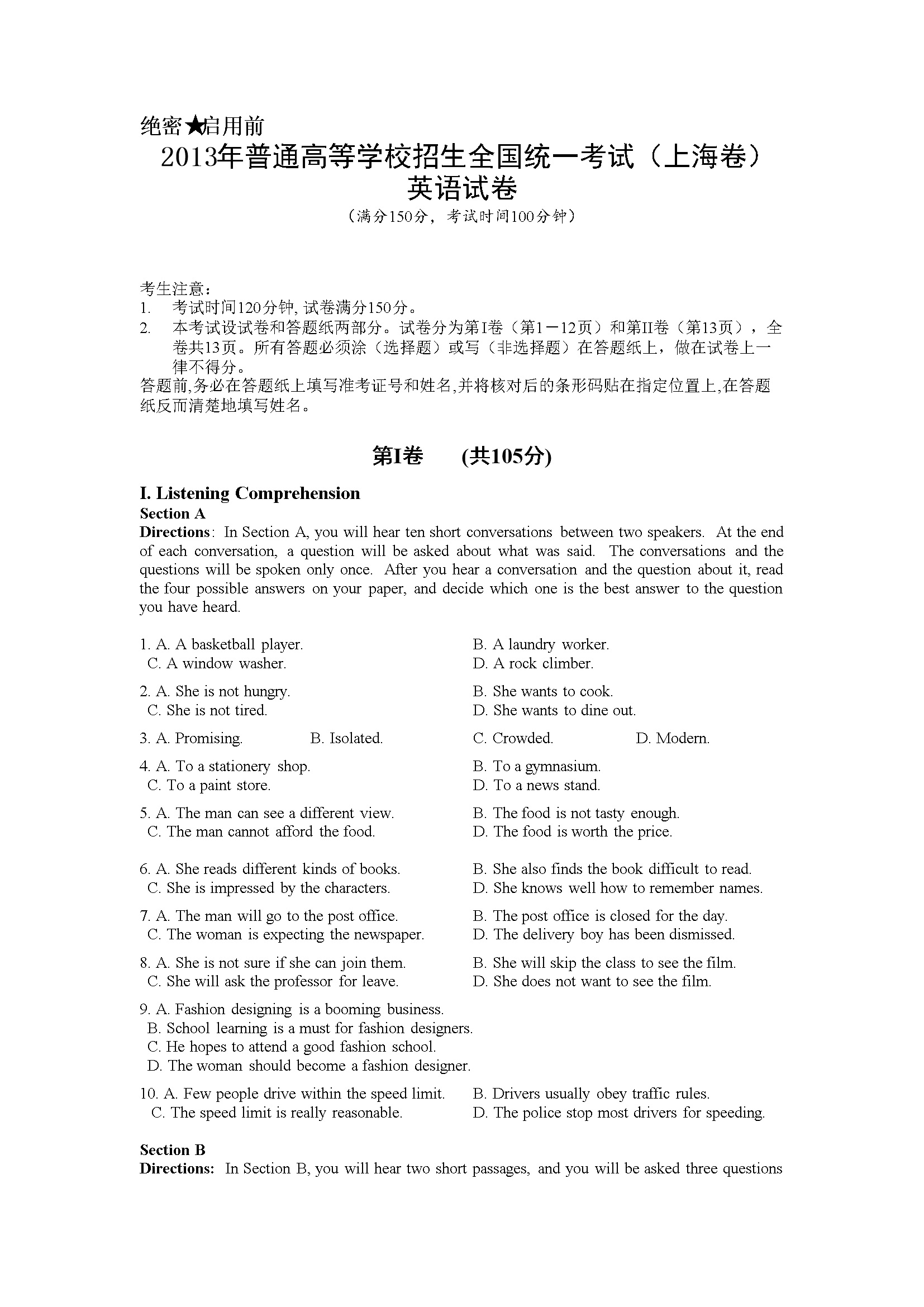 2013年上海高考英语试题及答案
