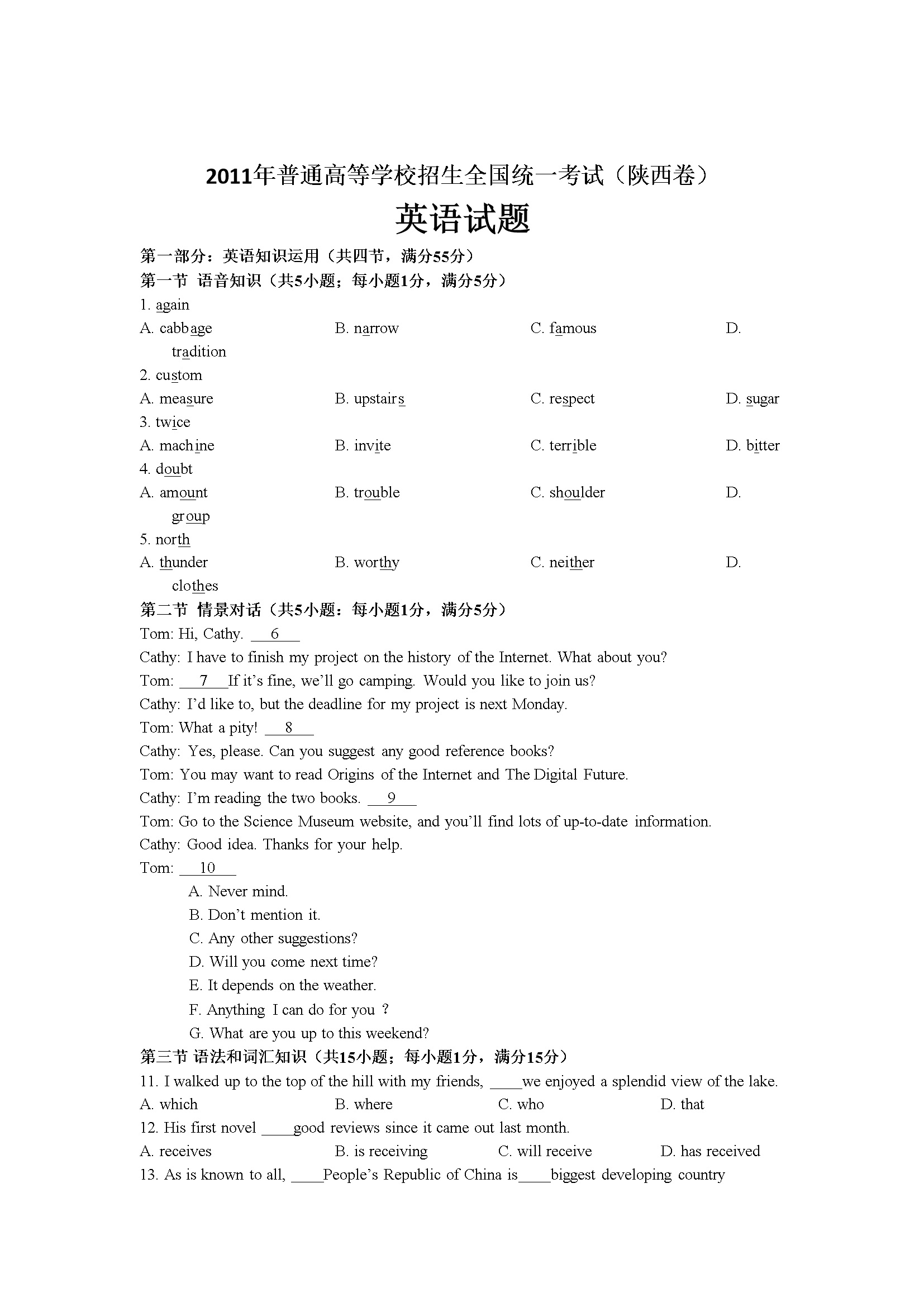 2011年陕西高考英语试题及答案