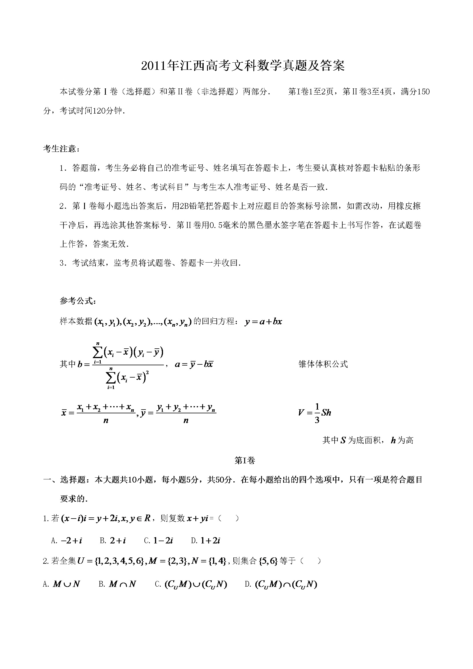 2011年江西高考文科数学真题及答案