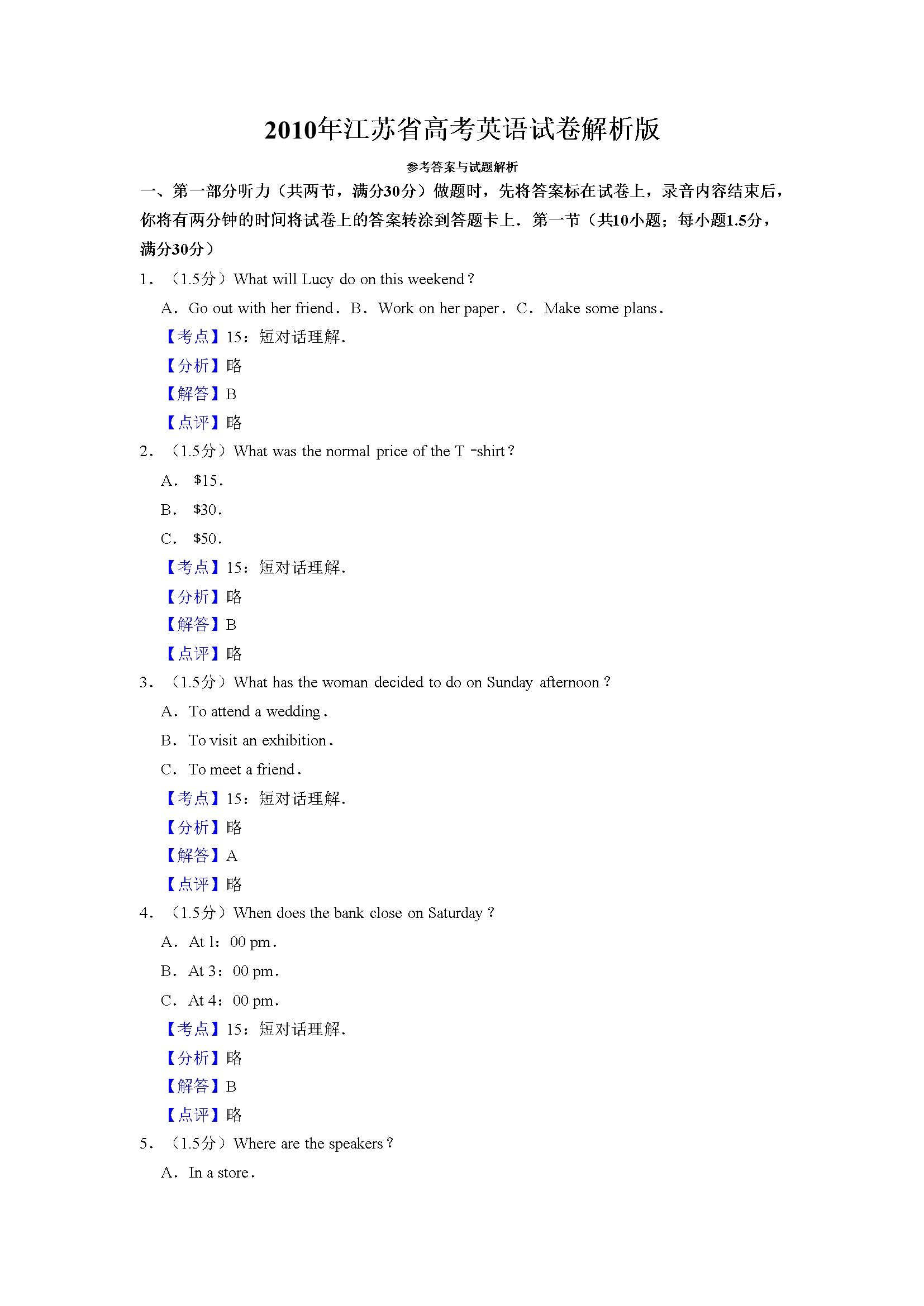 2010年江苏省高考英语试卷解析版   