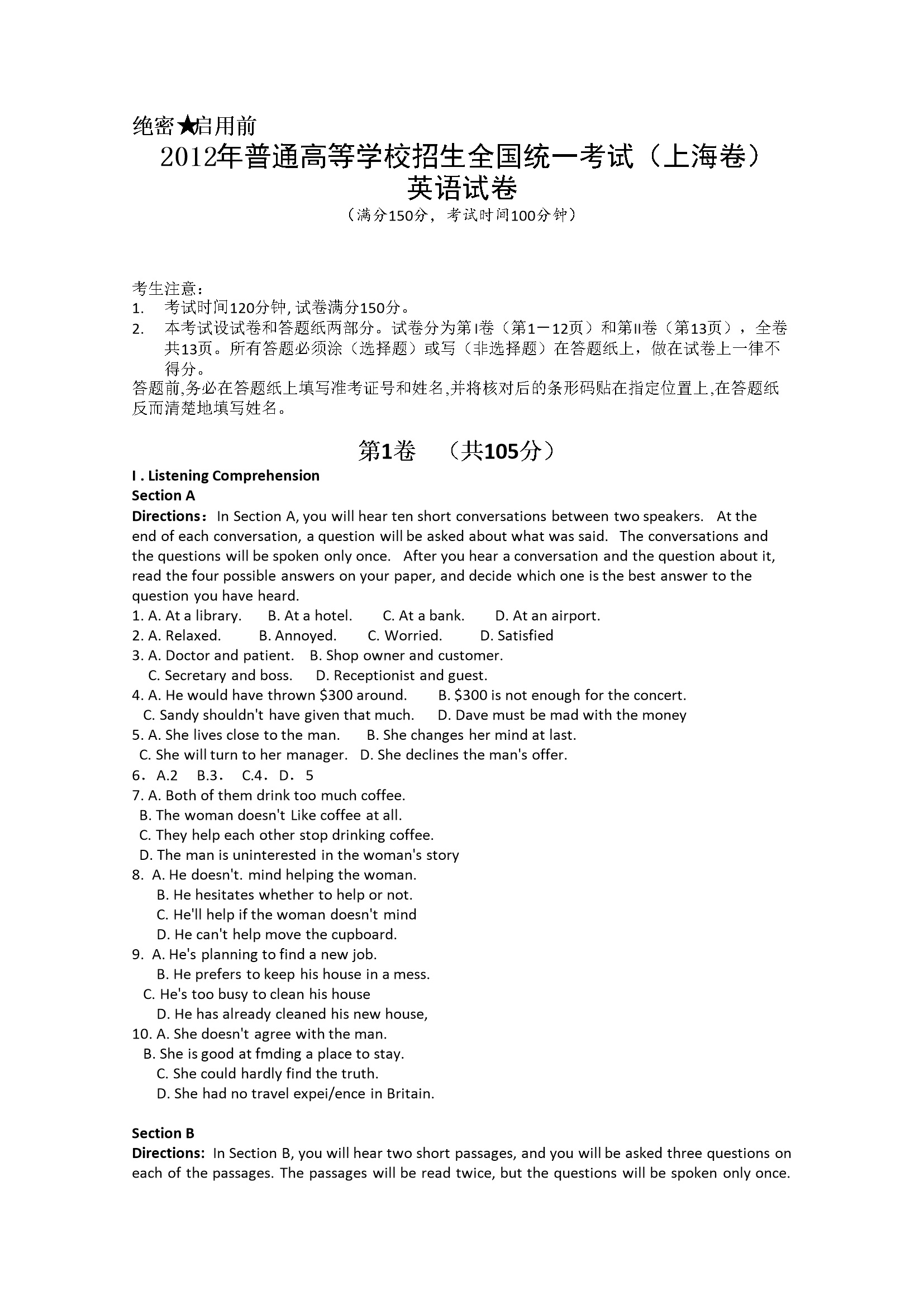 2012年上海高考英语试题及答案