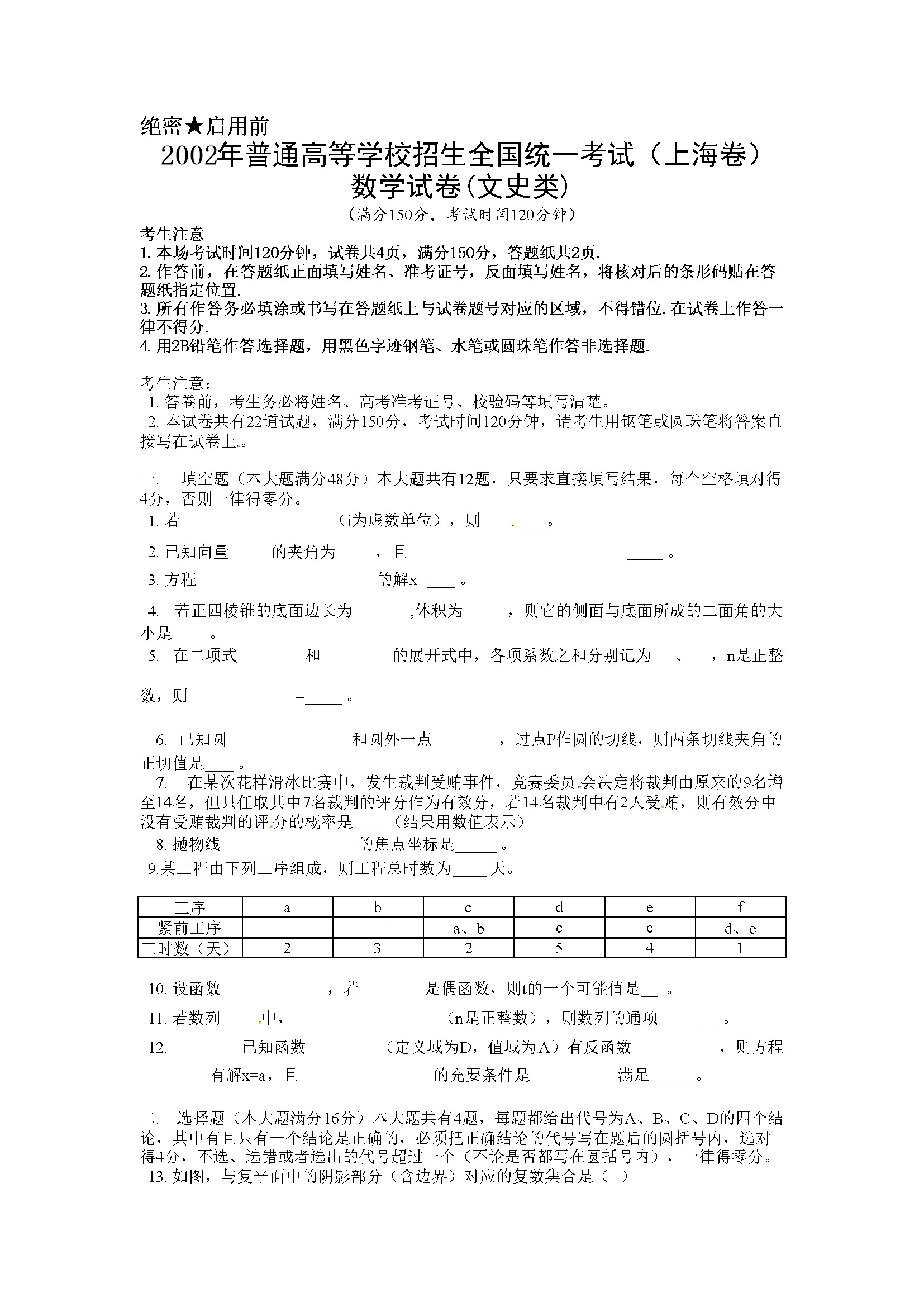 2002年上海高考数学真题（文科）试卷（答案版）