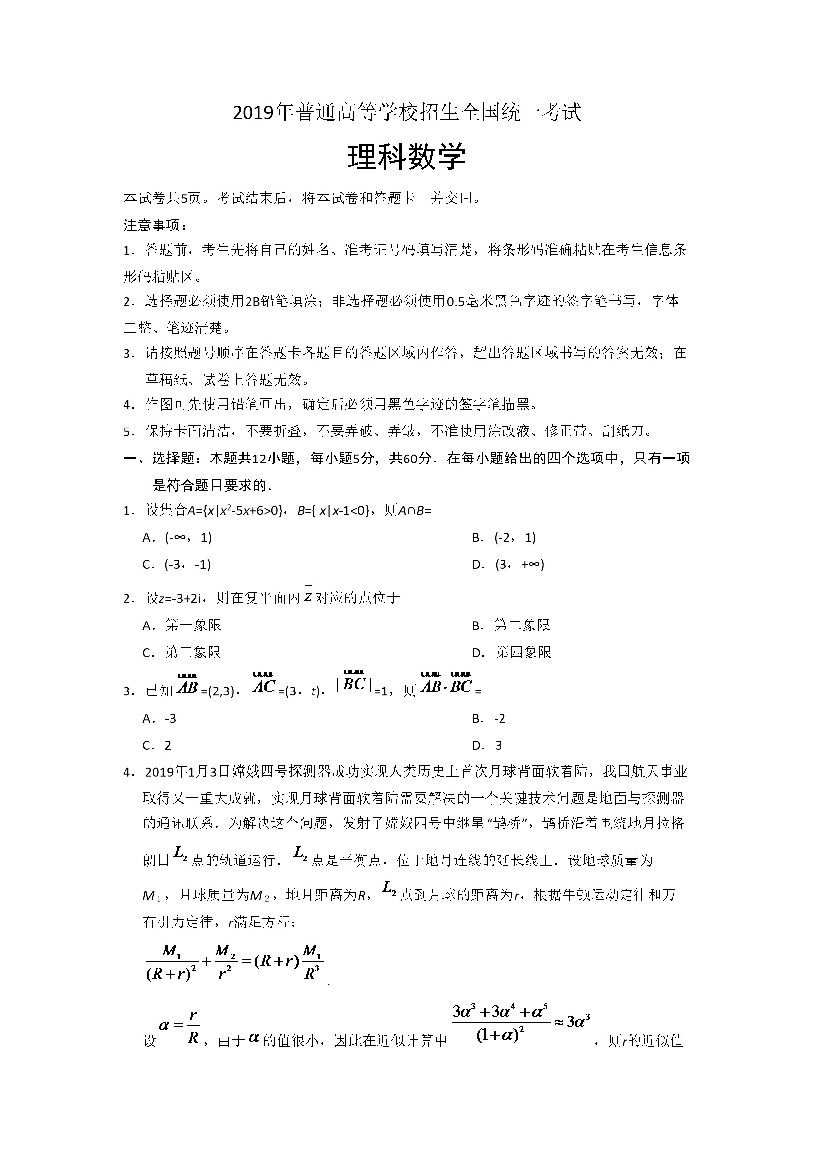 2019年海南省高考数学试题及答案（理科）