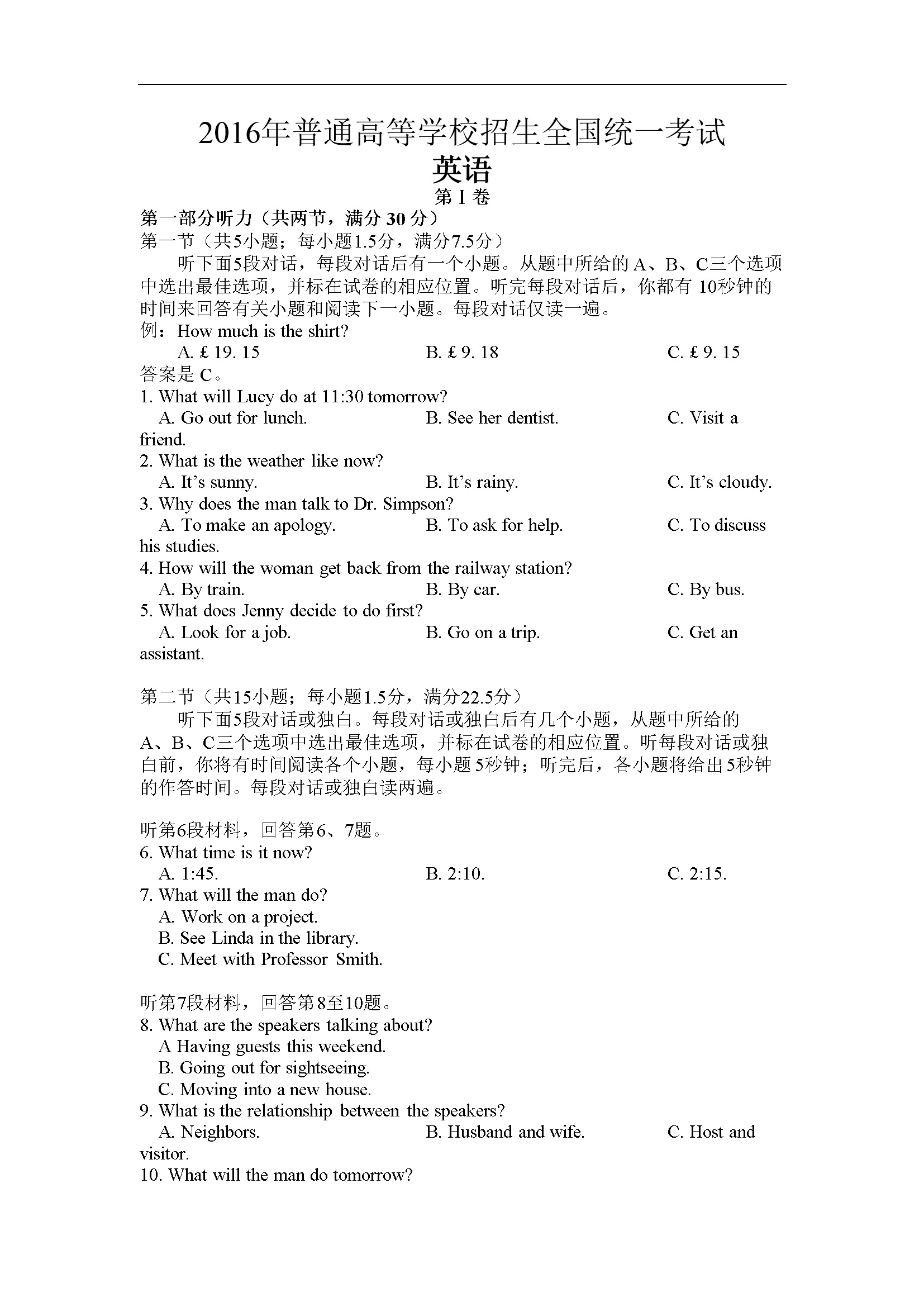 2016年陕西高考英语试题及答案