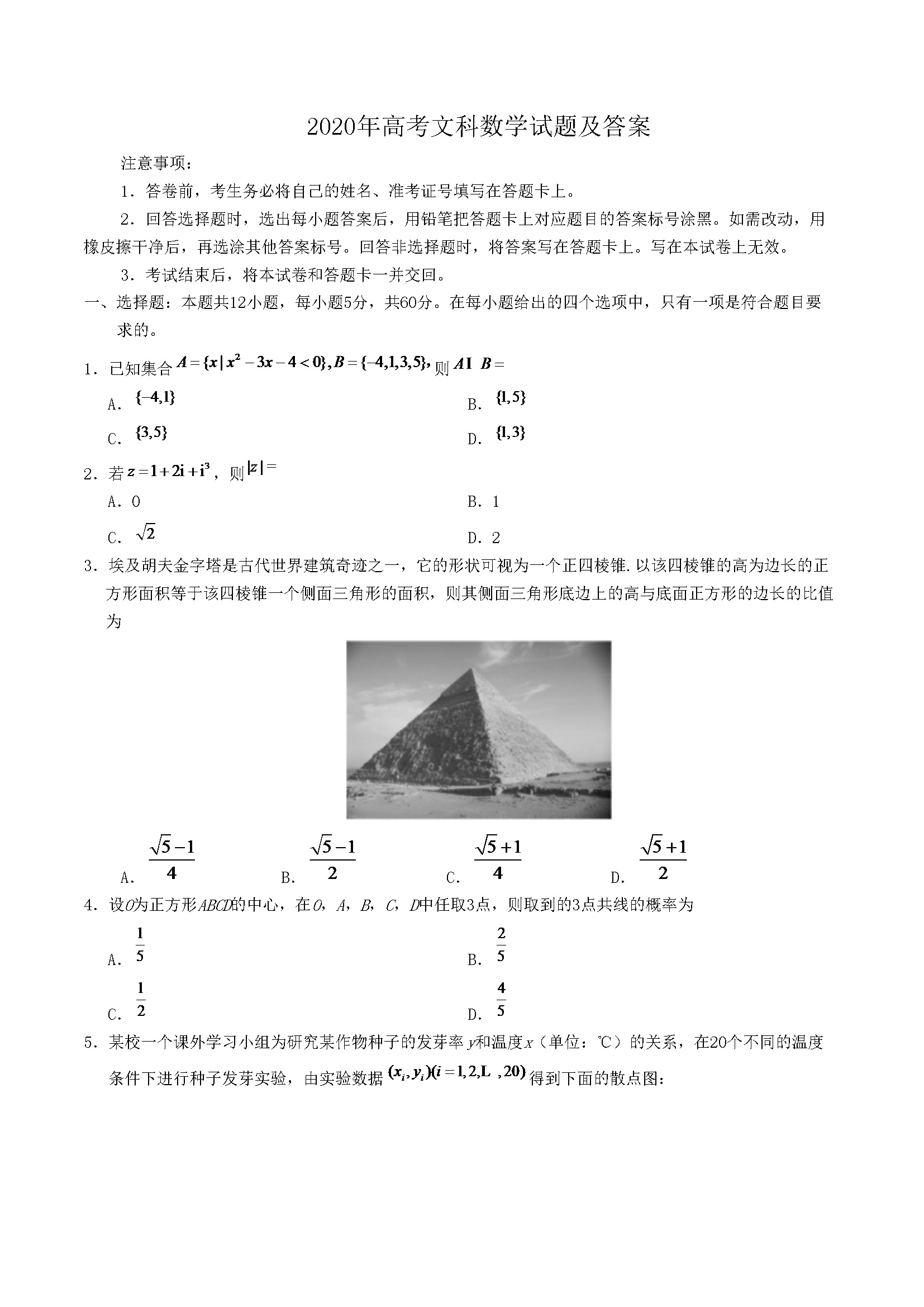 2020年江西高考文科数学真题及答案