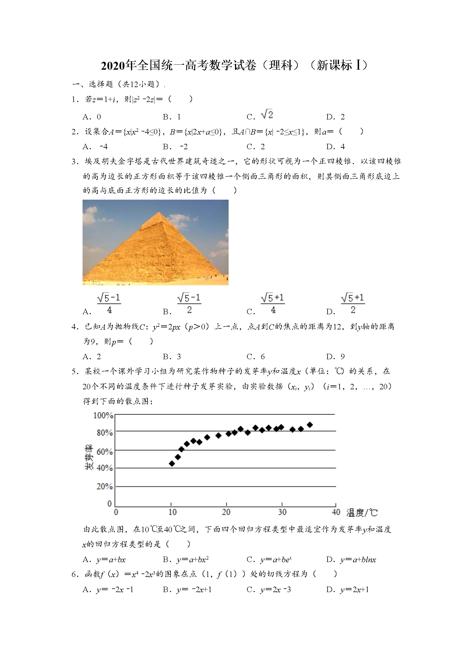 2020年湖南高考理科数学试题及答案