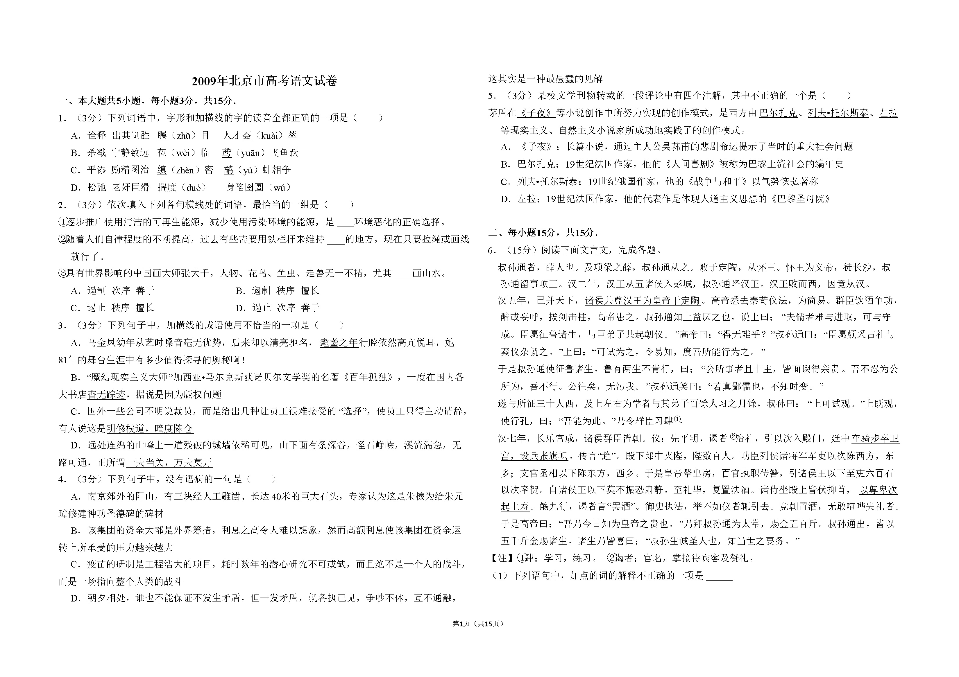 2009年北京市高考语文试卷（含解析版）