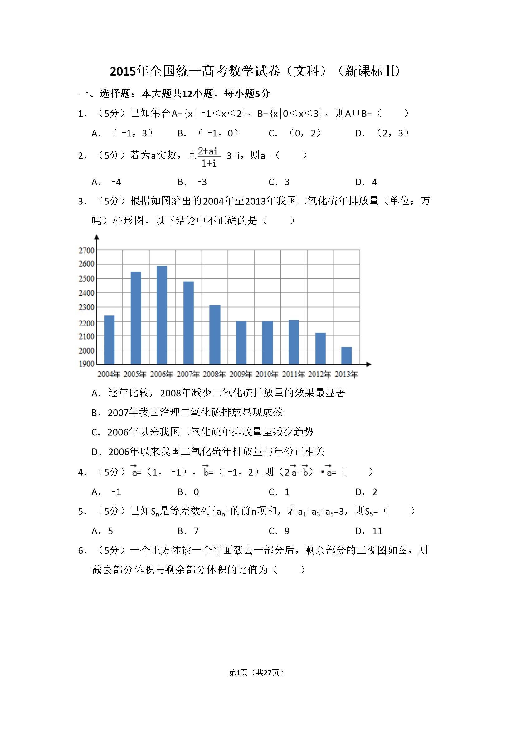 2015年全国统一高考数学试卷（文科）（新课标ⅱ）（含解析版）