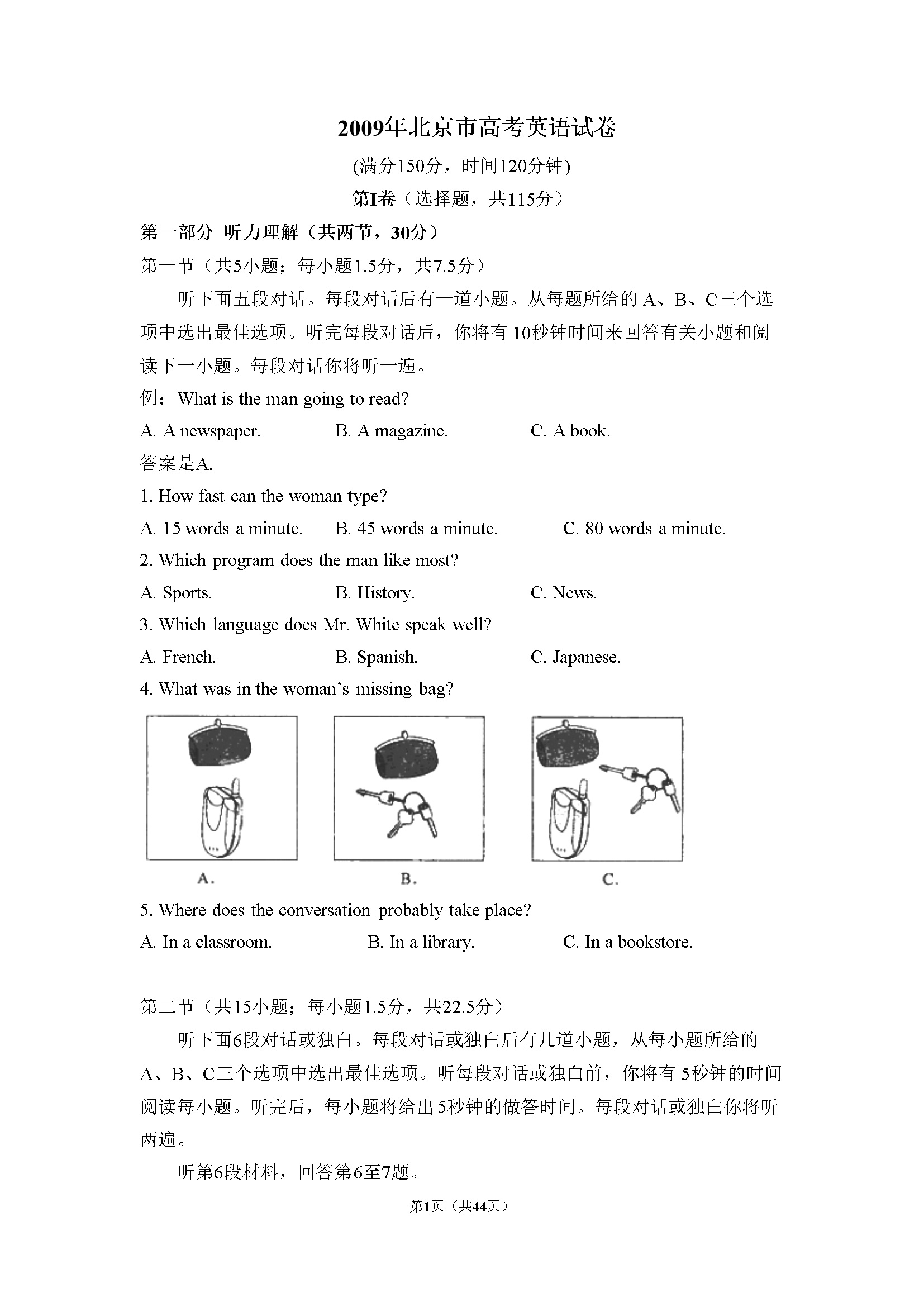 2009年北京市高考英语试卷（含解析版）