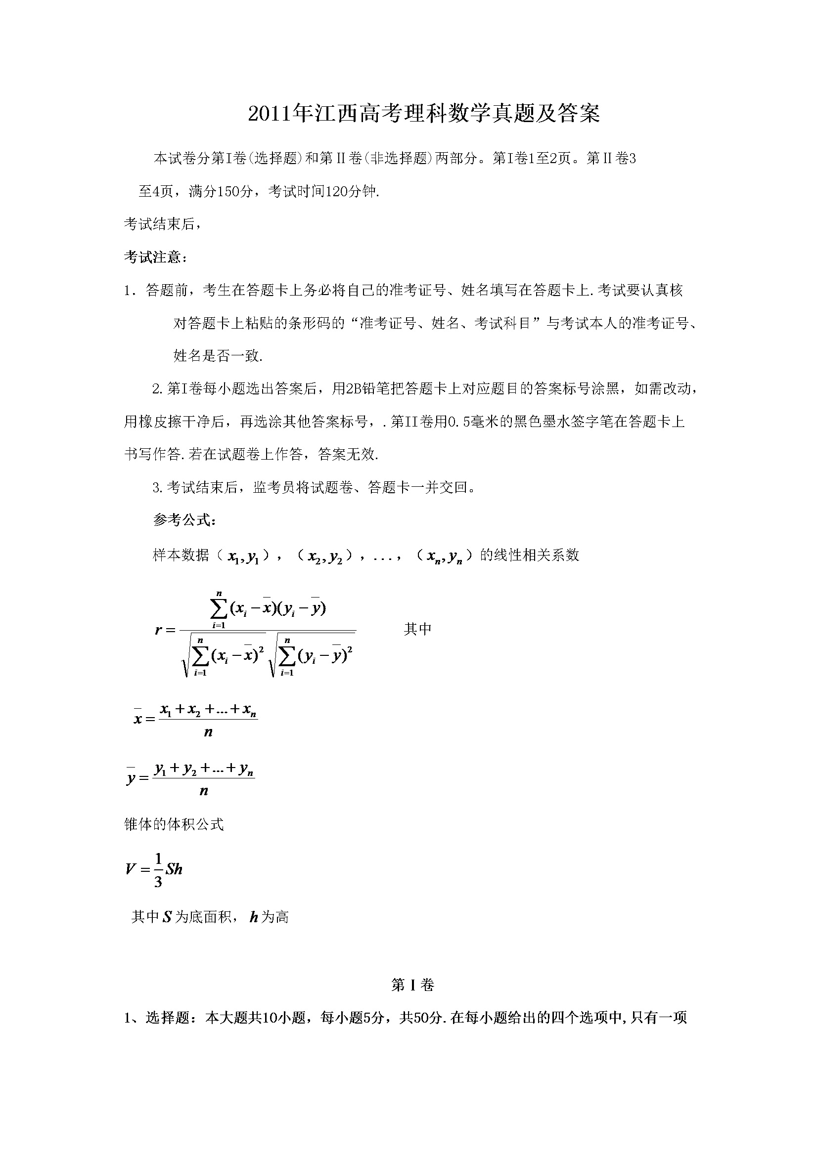 2011年江西高考理科数学真题及答案