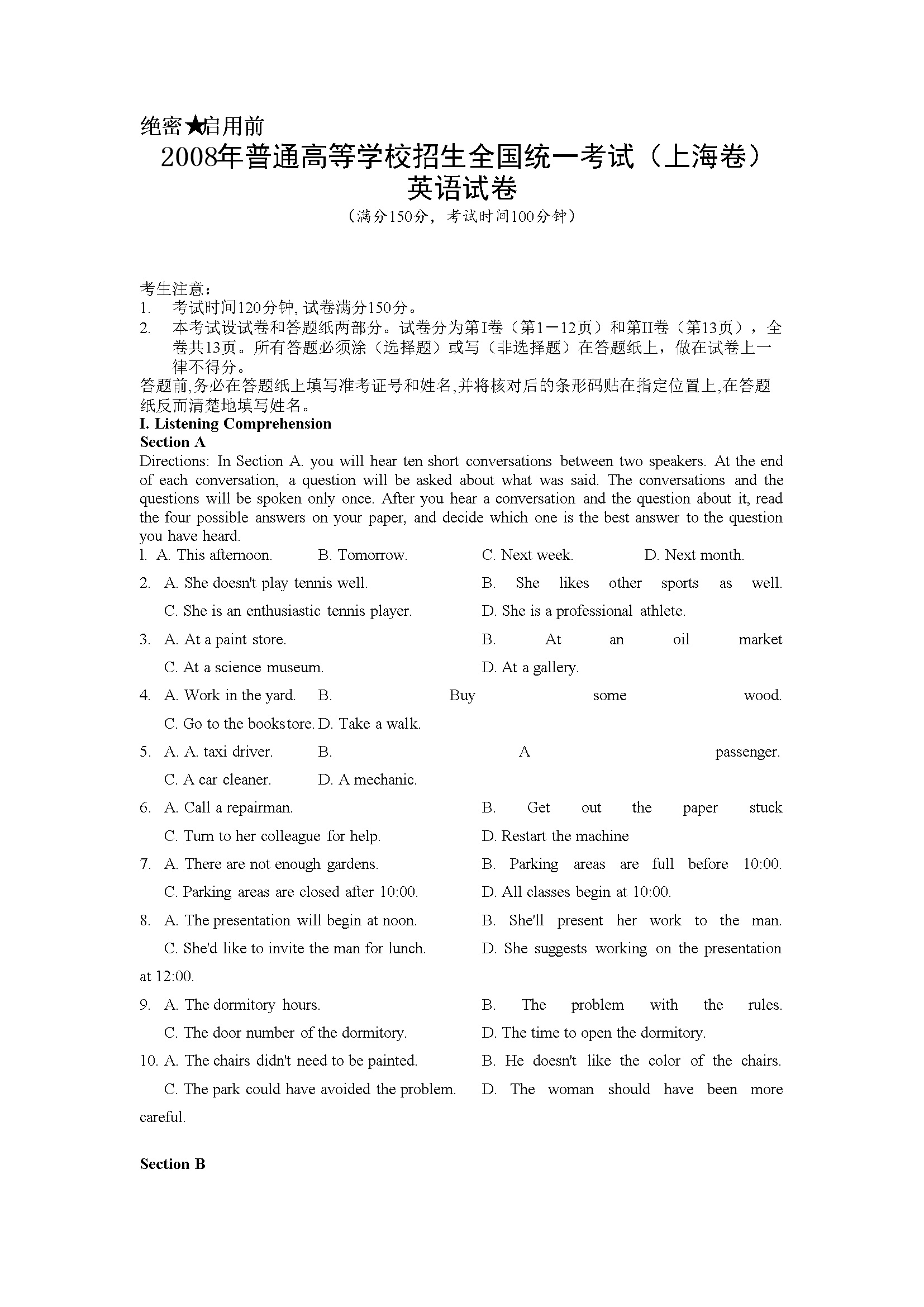2008年上海高考英语试题及答案