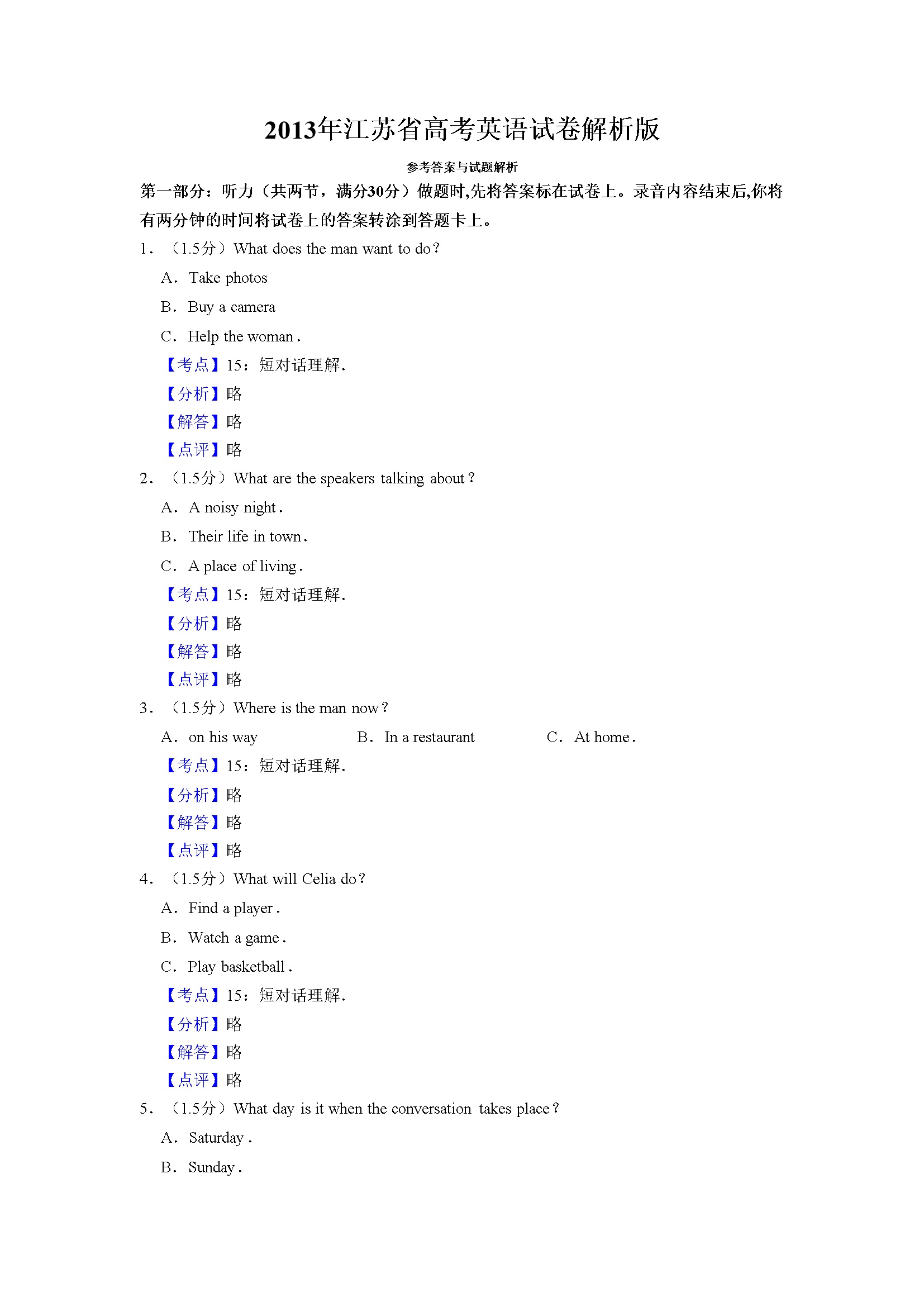 2013年江苏省高考英语试卷解析版