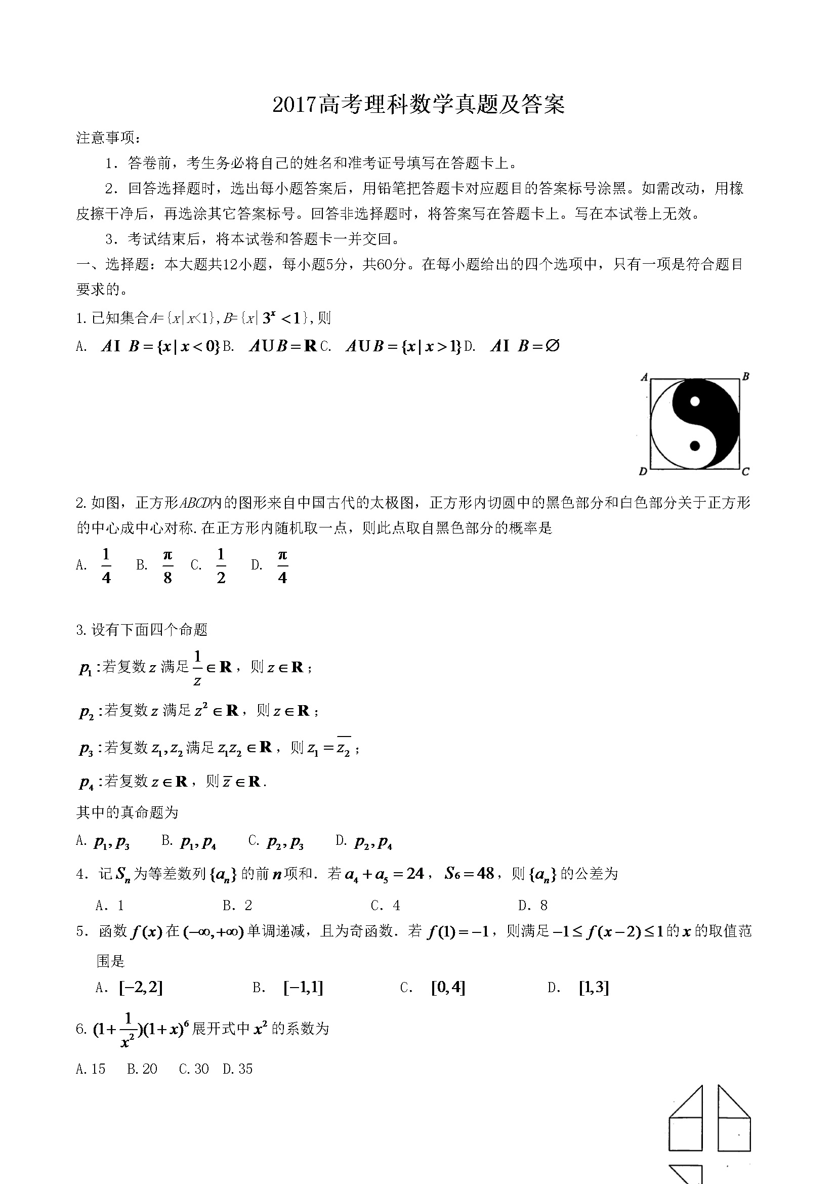 2017年江西高考理科数学真题