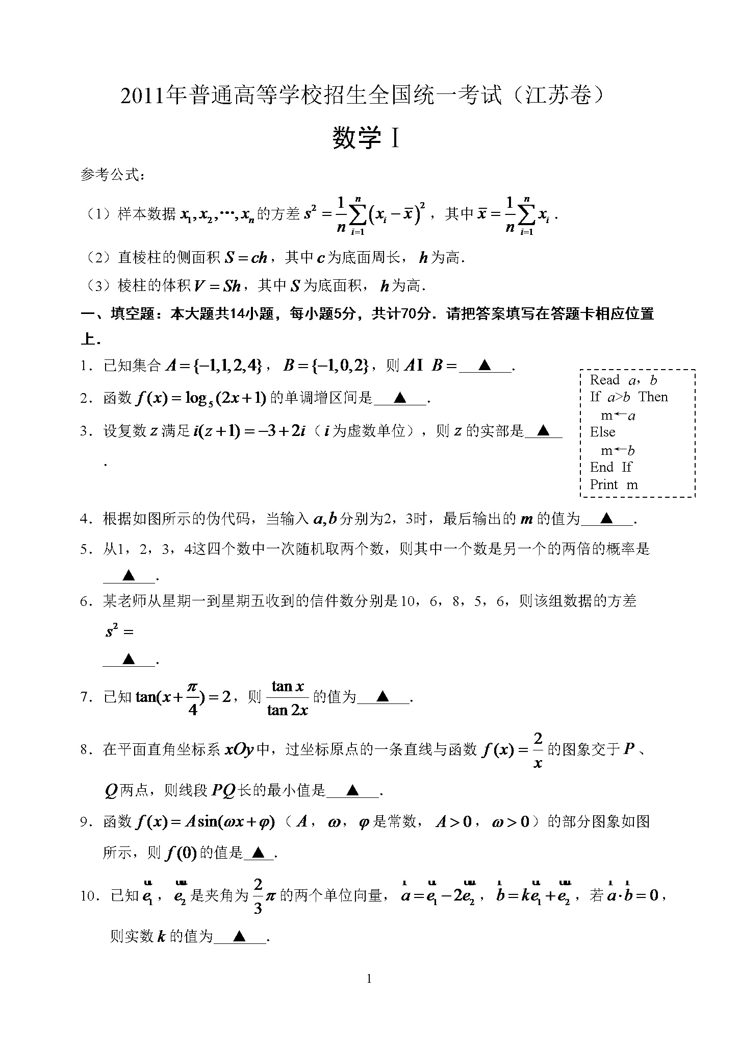 2011年江苏高考数学试题及答案