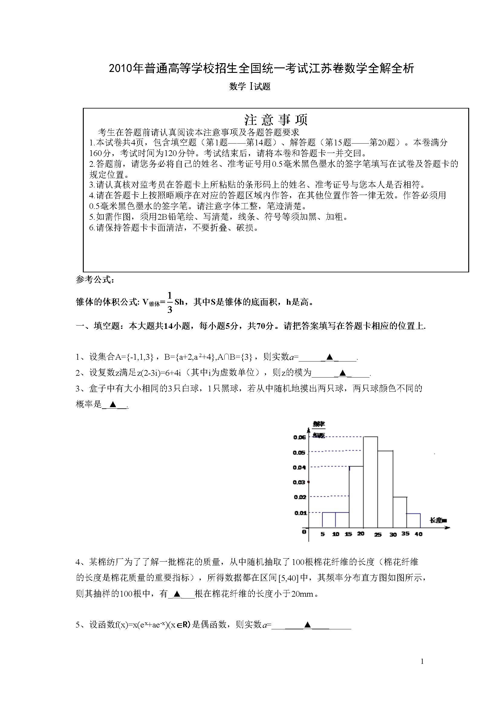 2010年江苏高考数学试题及答案