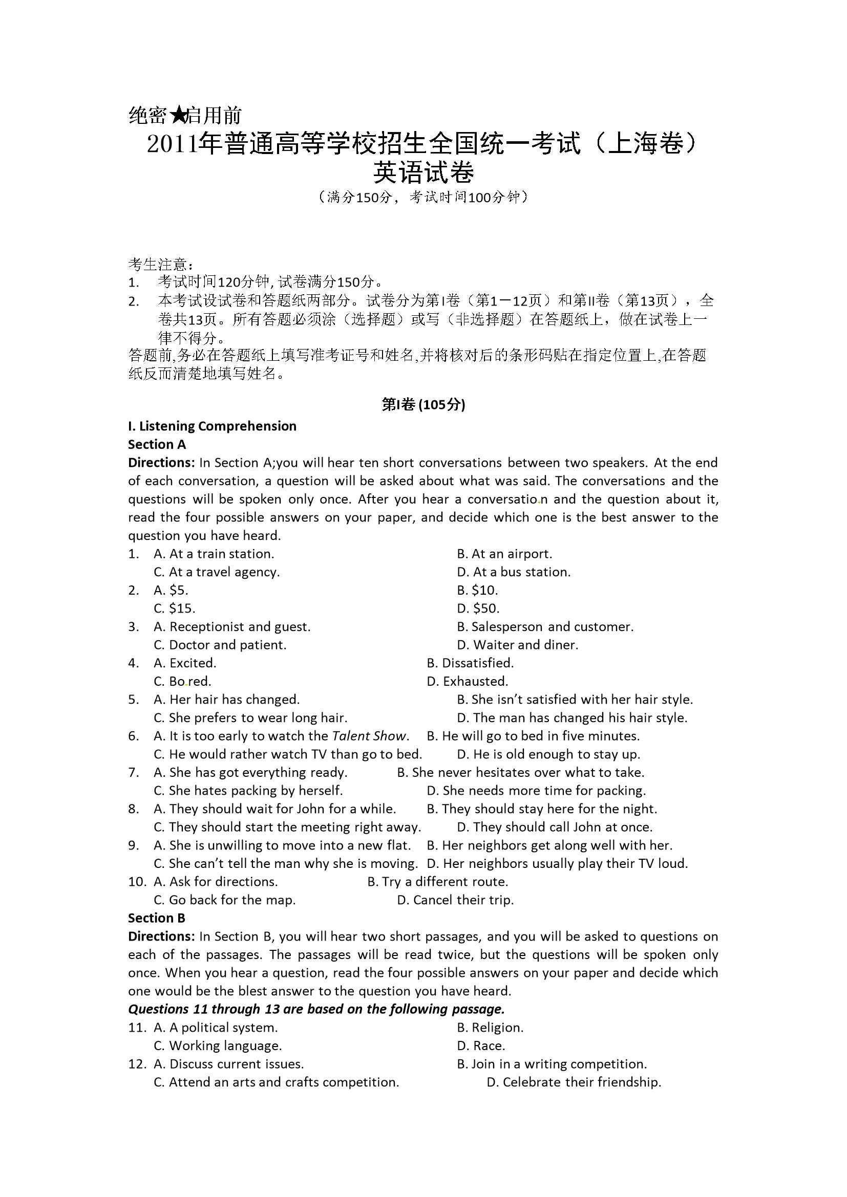 2011年上海高考英语试题及答案