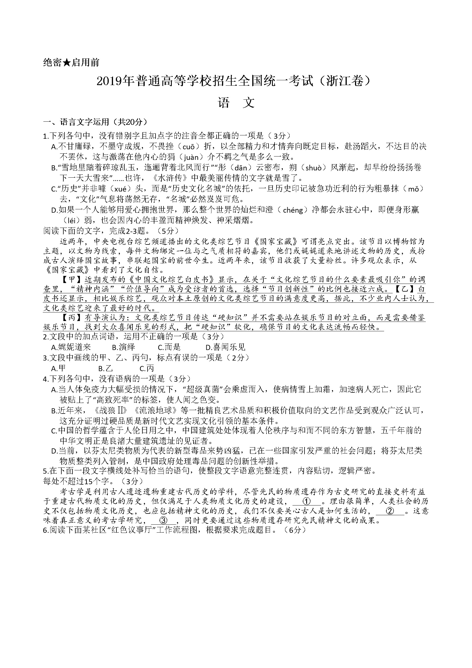 2019年浙江省高考语文（含解析版）