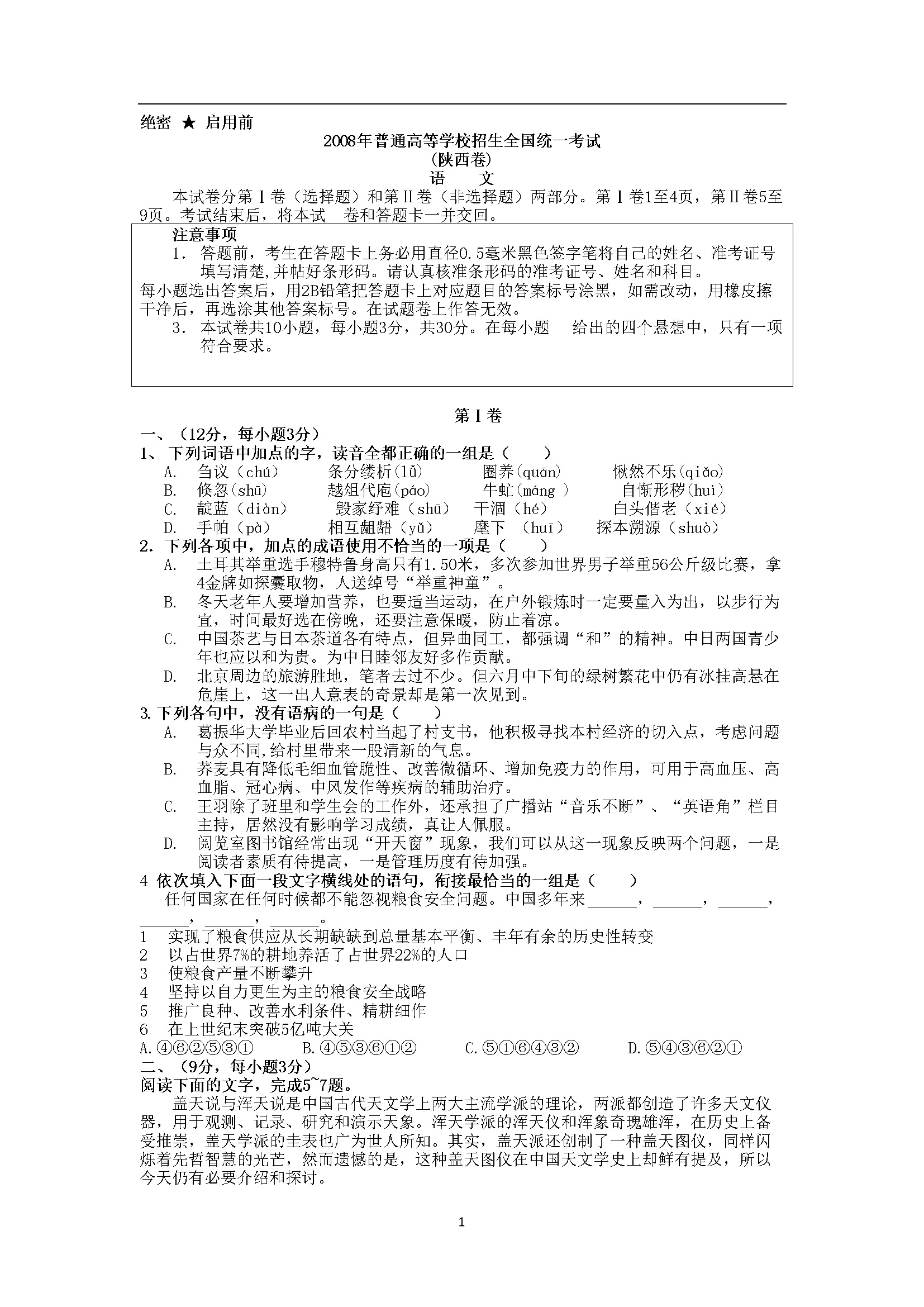 2008陕西省高考语文试题及答案