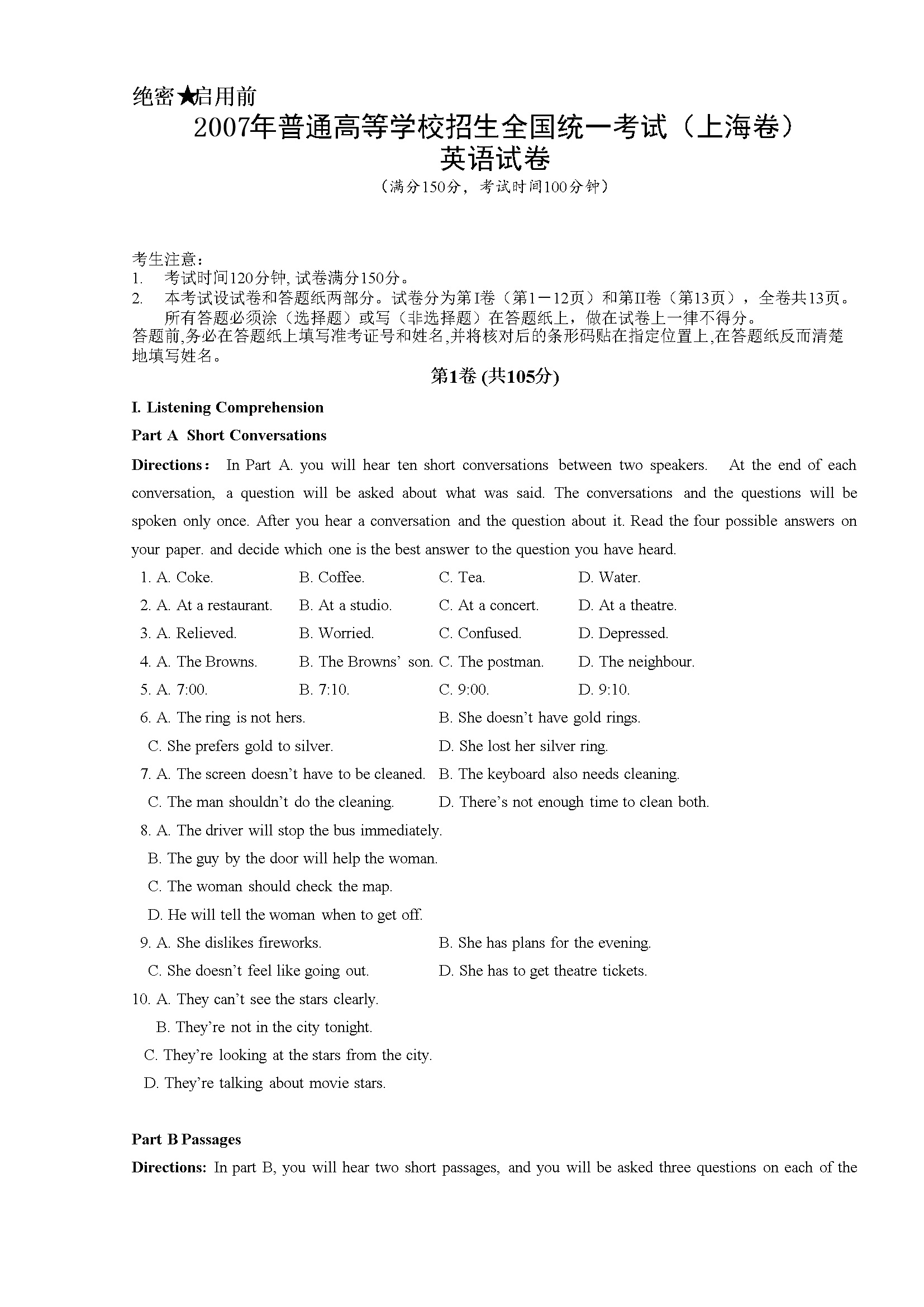 2007年上海高考英语试题及答案