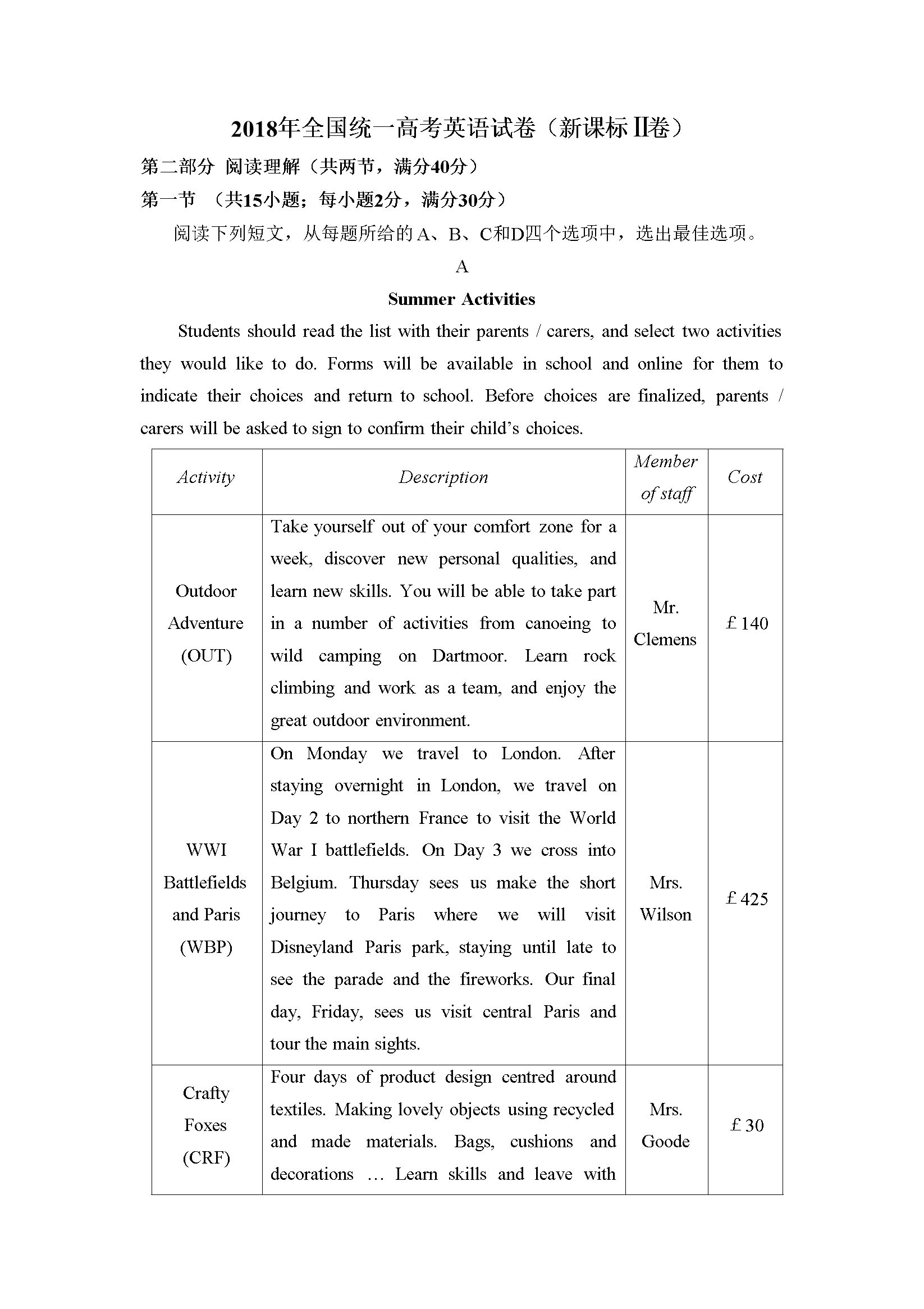 2018年高考英语试卷（新课标ⅱ）（含解析版）