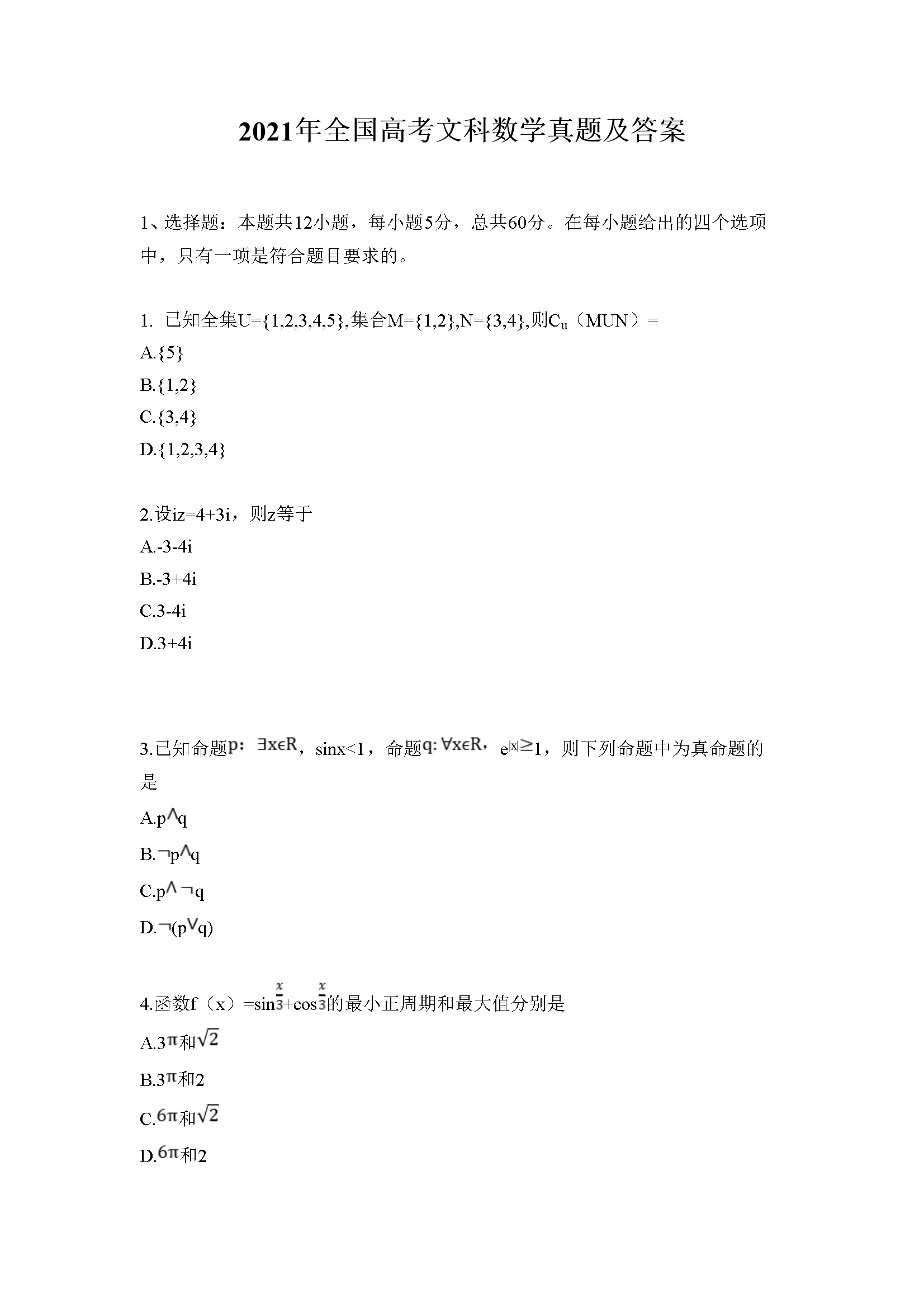 2021年江西高考文科数学真题及答案