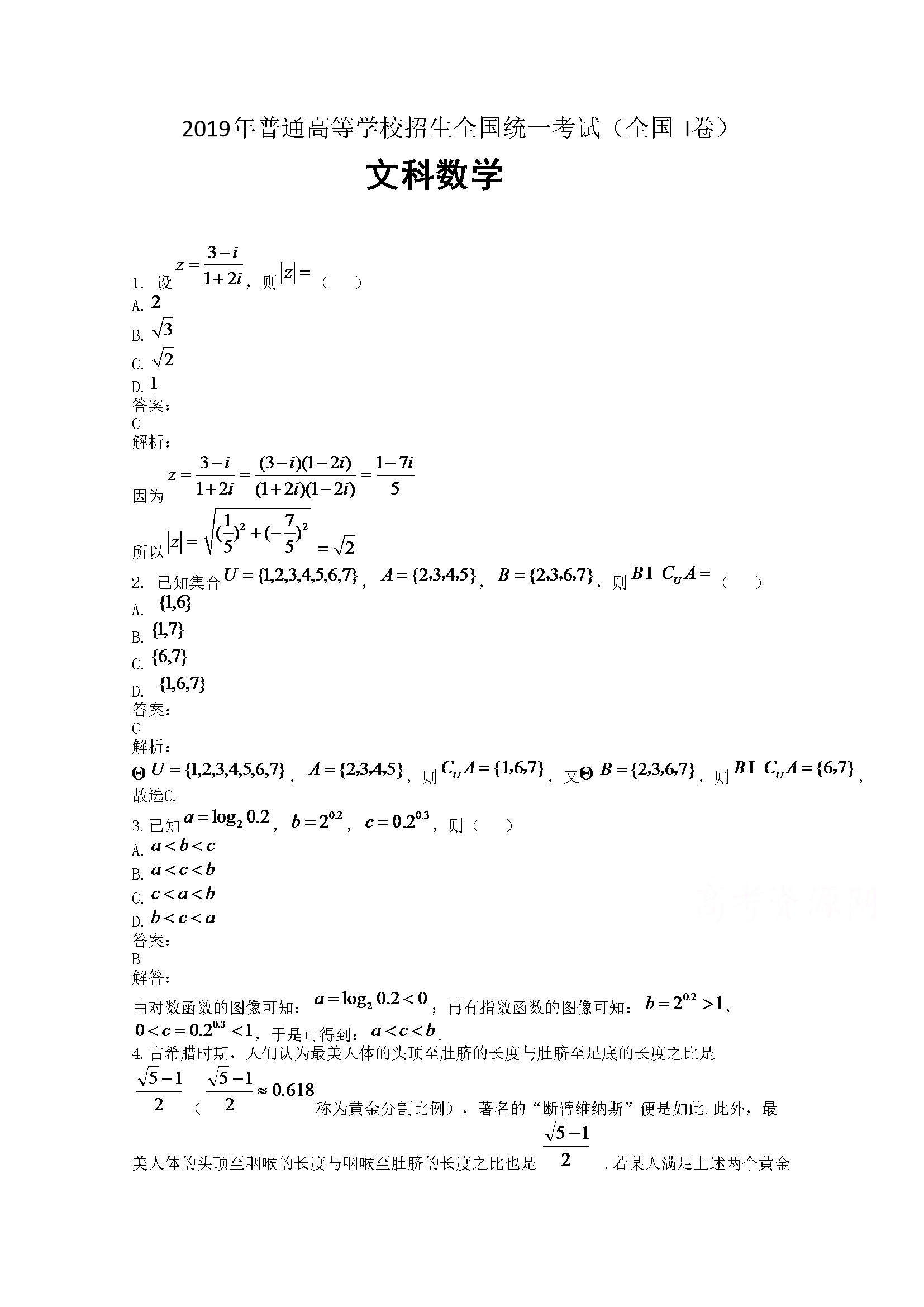 2019年全国统一高考数学试卷（文科）（新课标ⅰ）（含解析版）