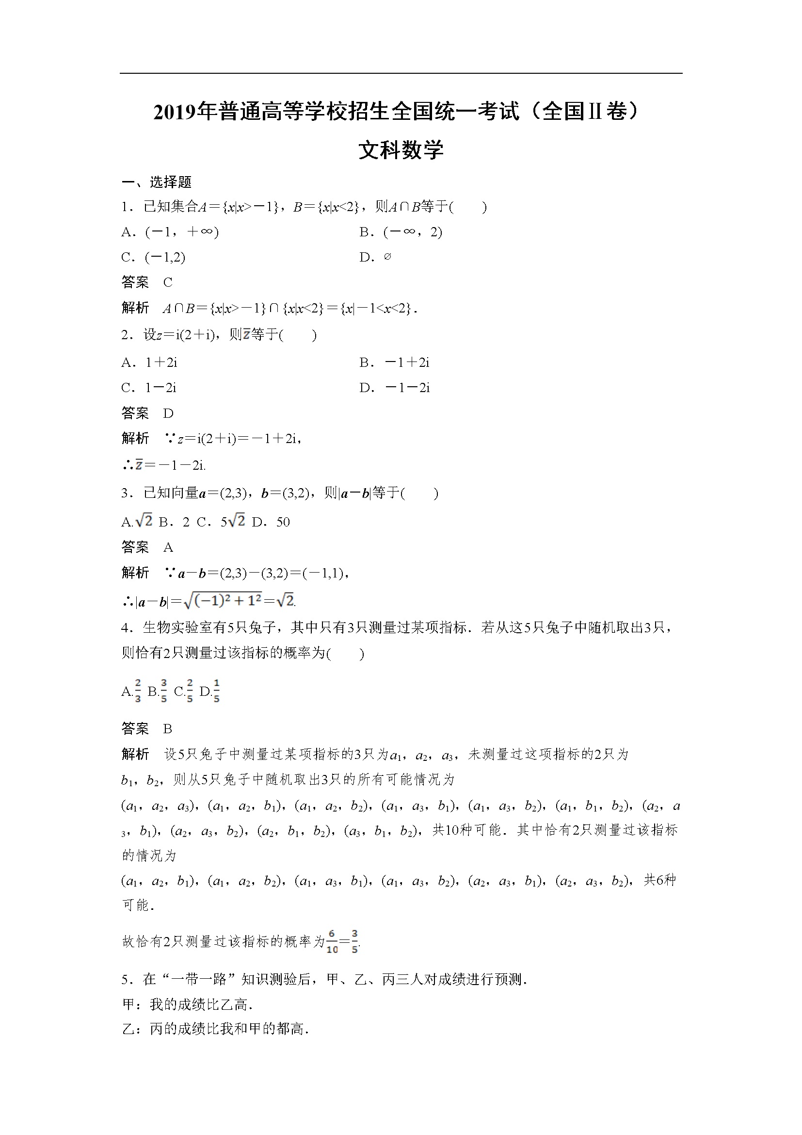 2019年全国统一高考数学试卷（文科）（新课标ⅱ）（含解析版）