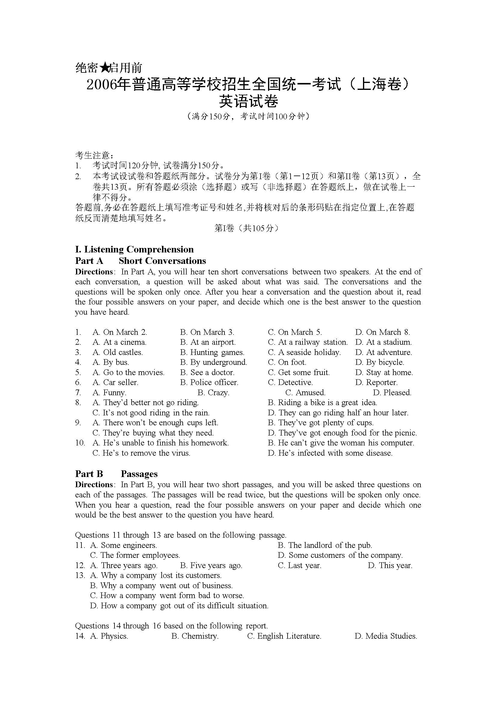 2006年上海高考英语试题及答案