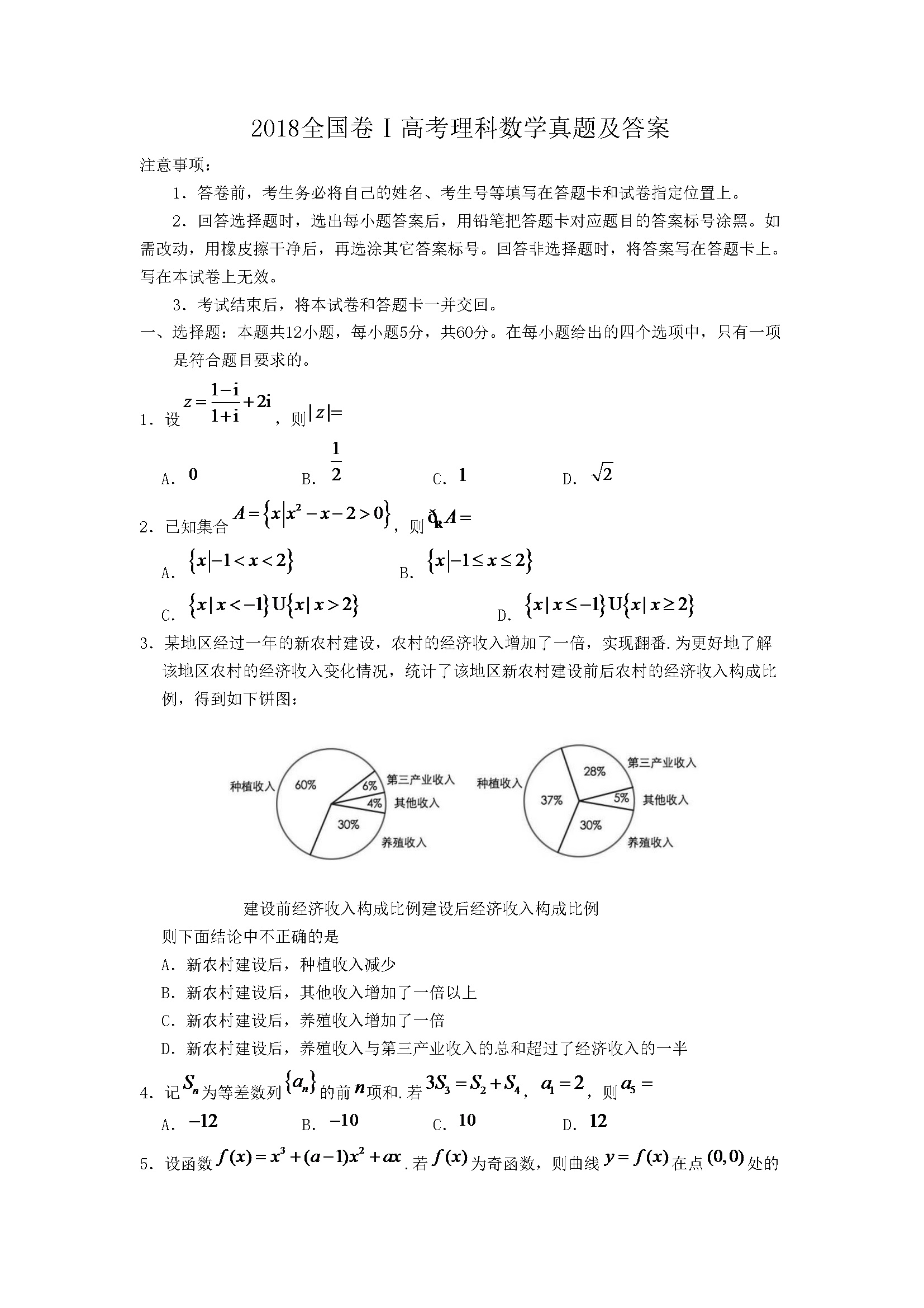 2018年江西高考理科数学真题及答案