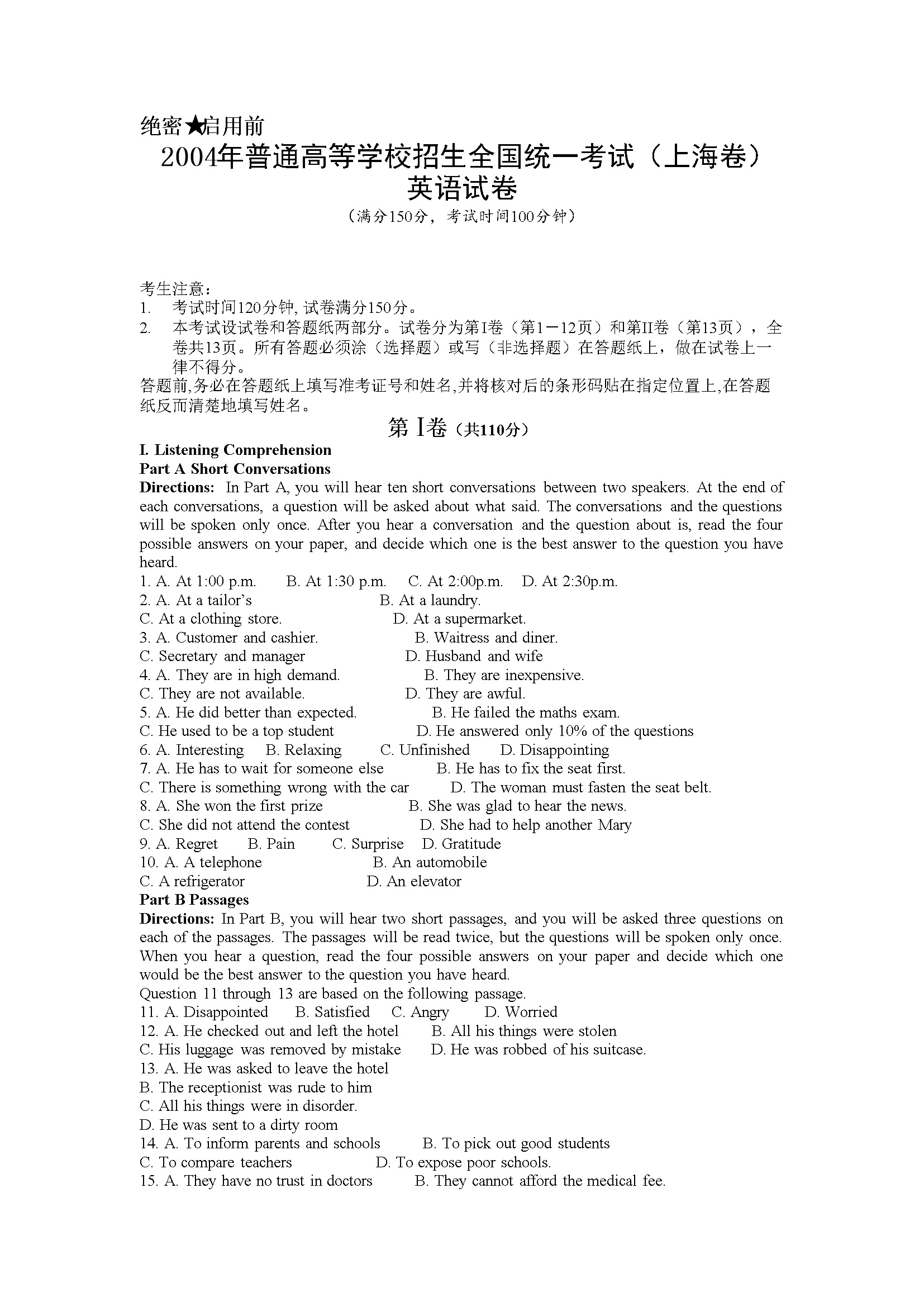 2004年上海高考英语试题及答案