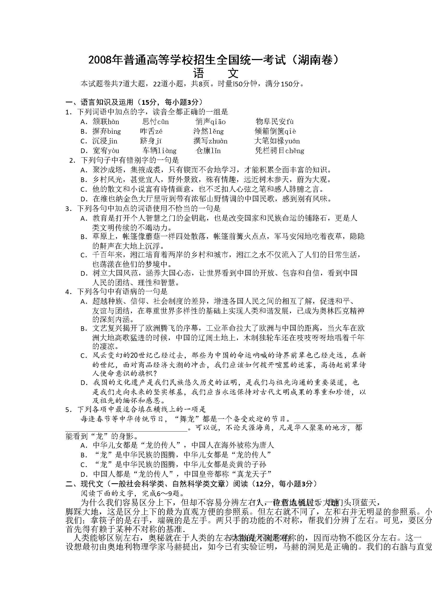 2008年湖南高考语文试题及答案