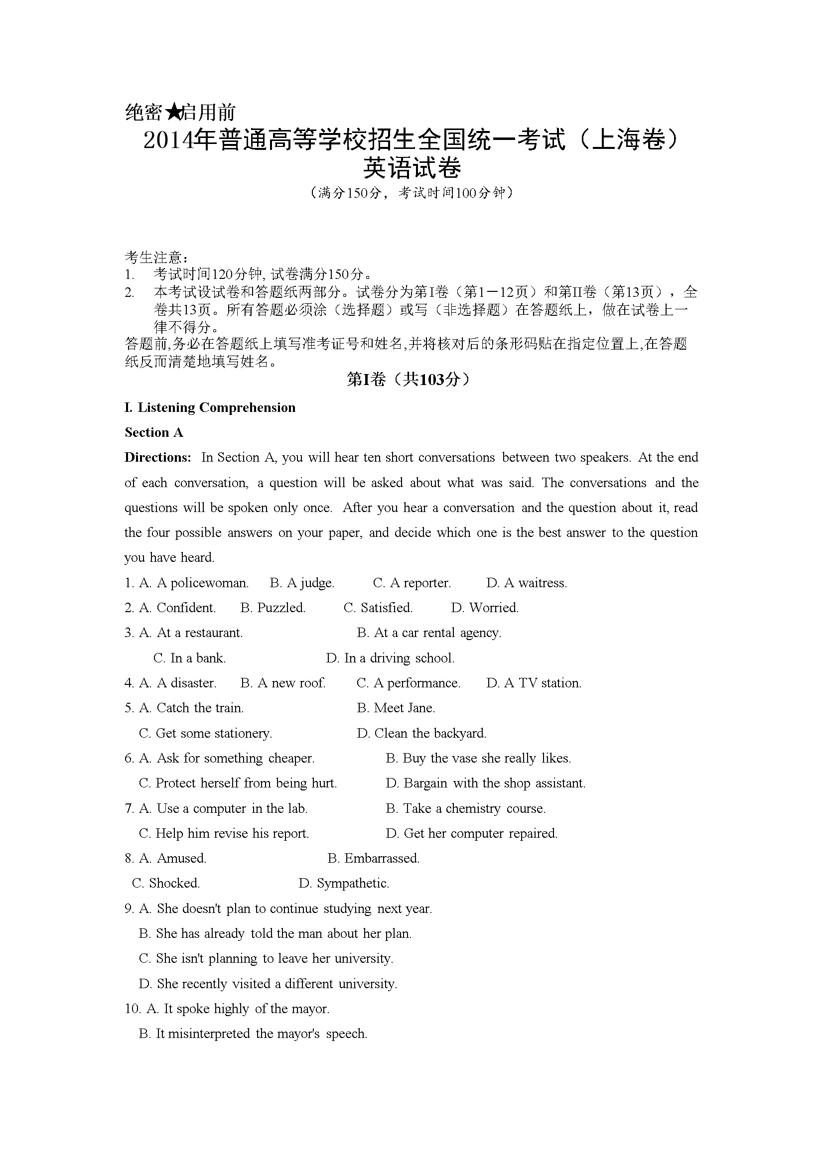 2014年上海高考英语试题及答案