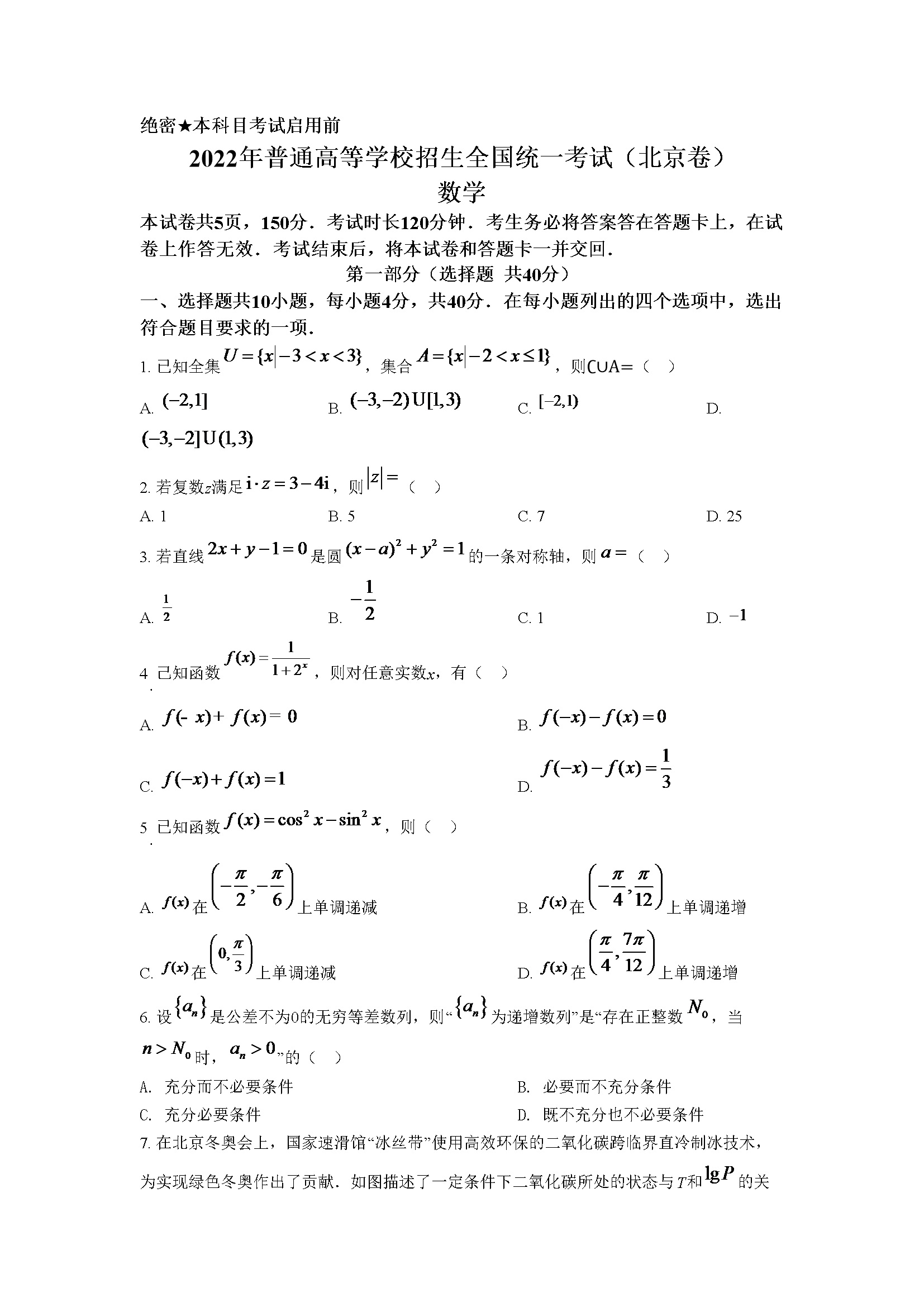 精品解析：2022年北京市高考数学试题（原卷版）