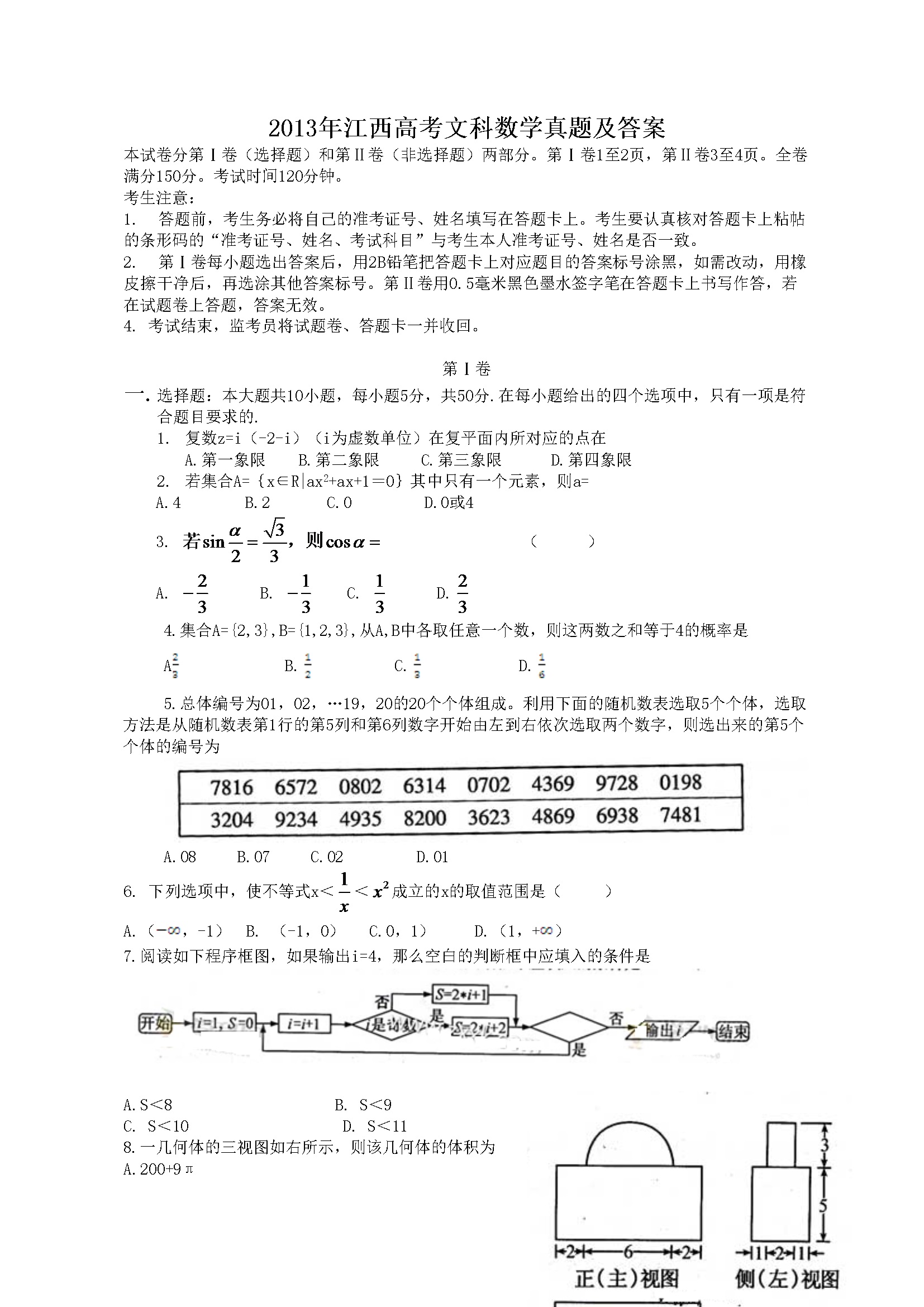 2013年江西高考文科数学真题及答案