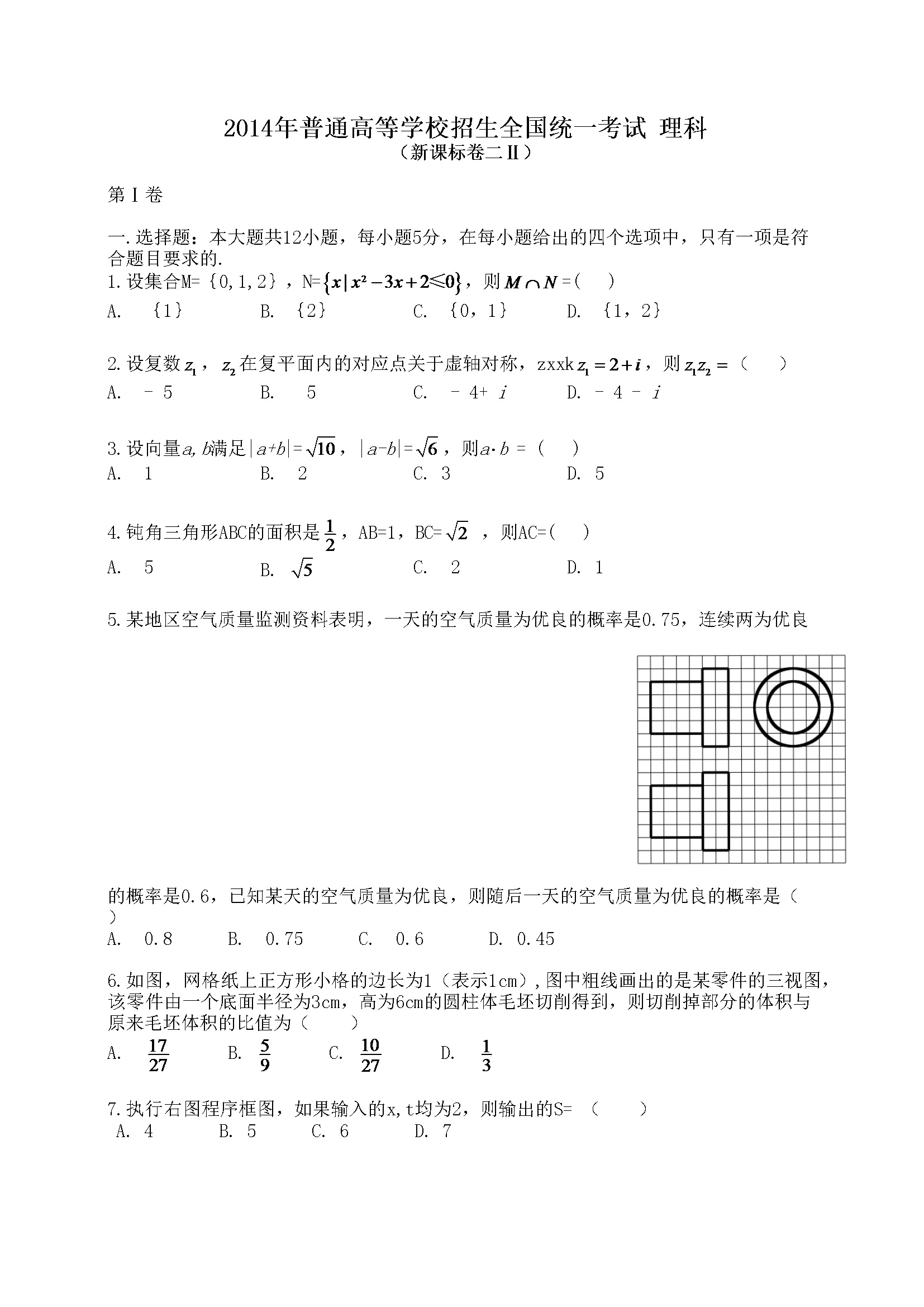 2014年海南省高考数学试题及答案（理科）
