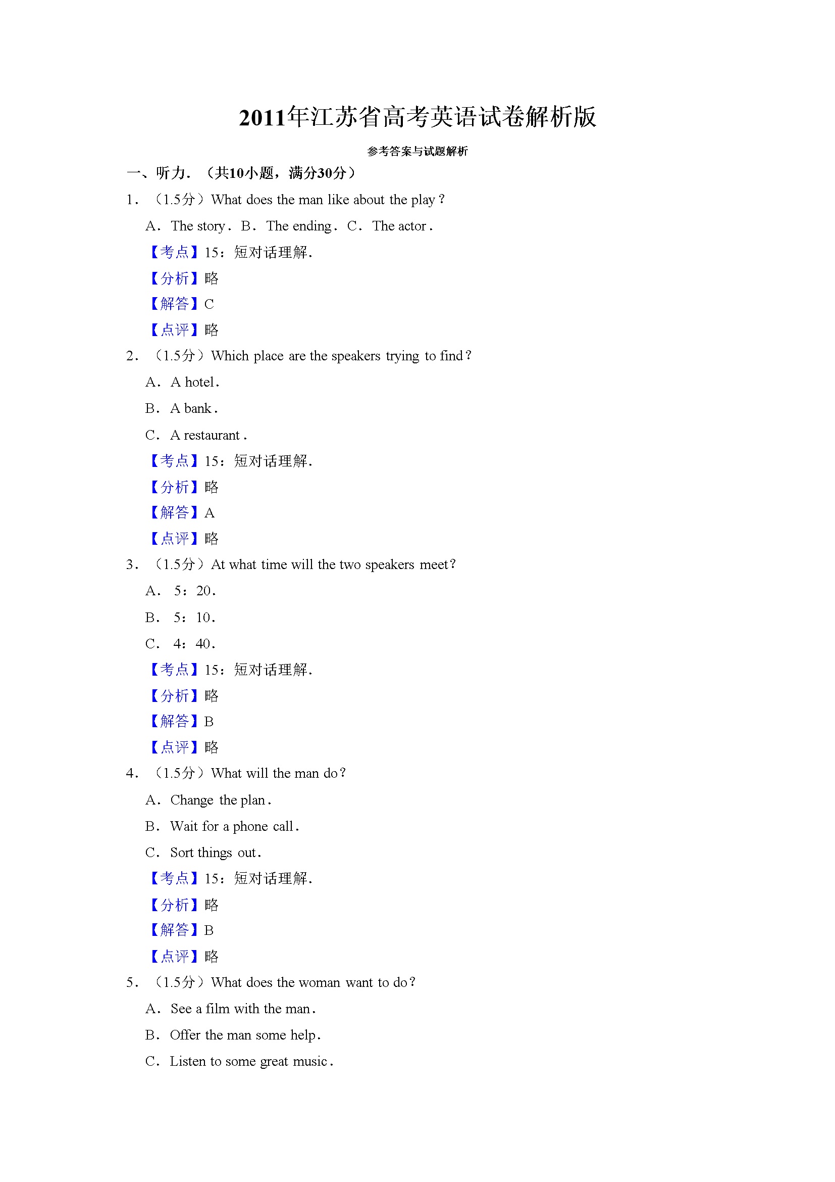 2011年江苏省高考英语试卷解析版   