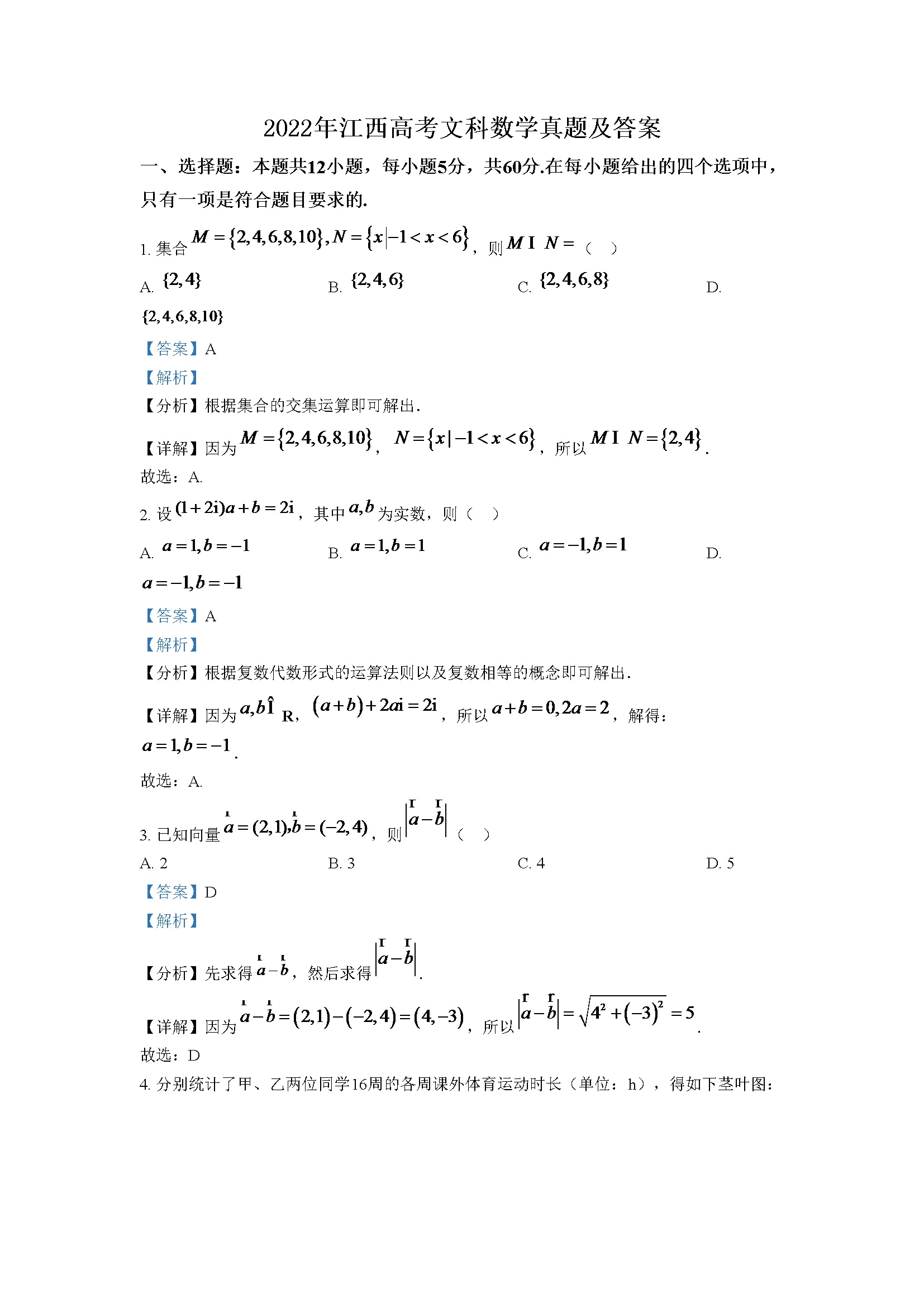 2022年江西高考文科数学真题及答案