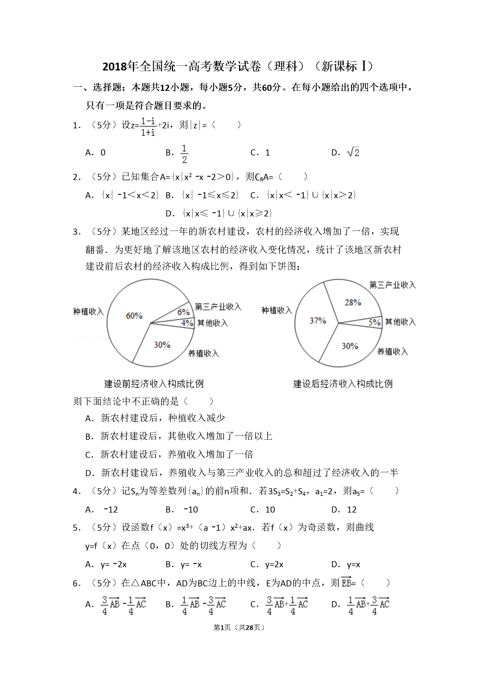 2018年山东高考数学真题试卷（理科）（含解析版）