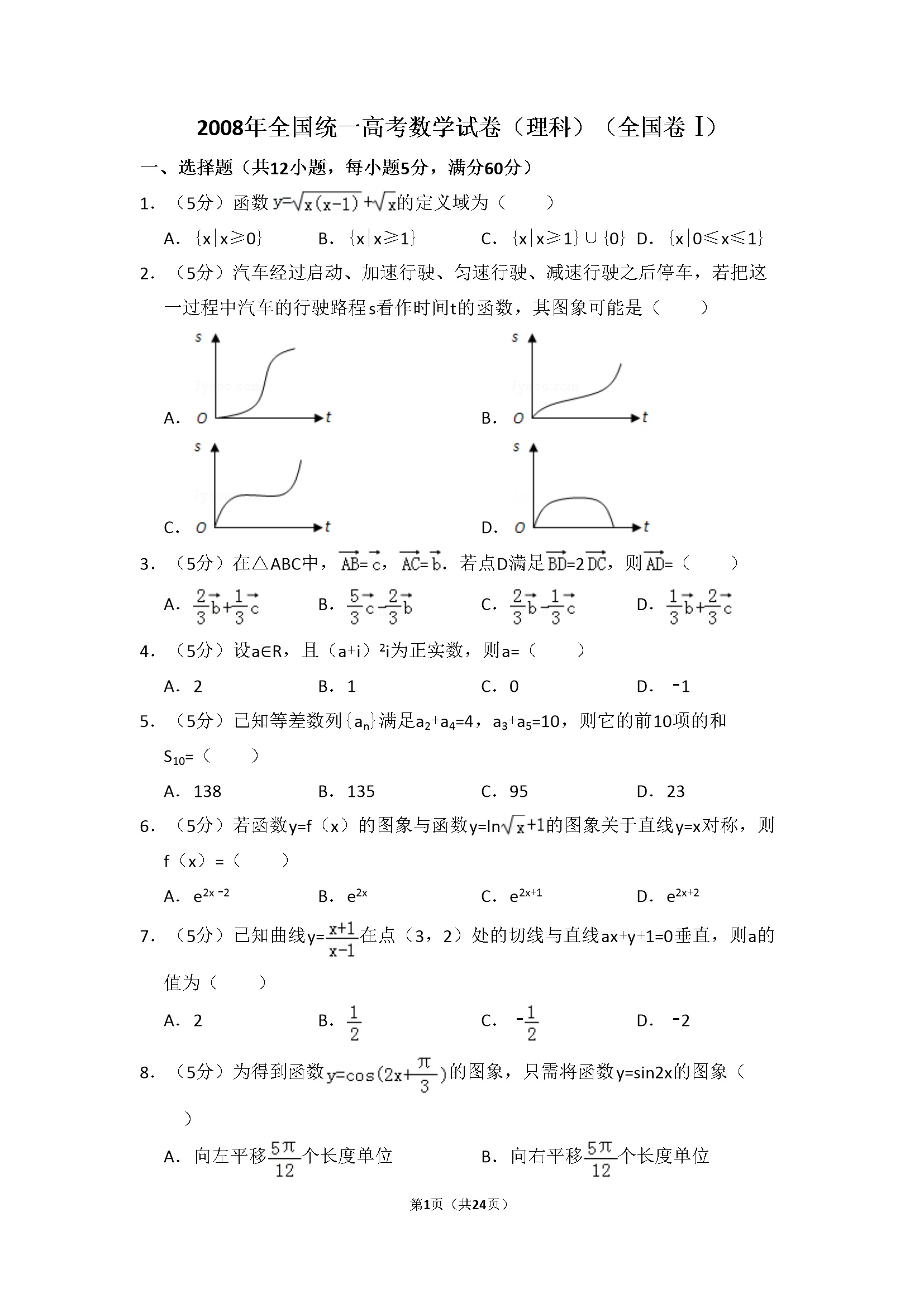 2008年全国统一高考数学试卷（理科）（全国卷ⅰ）（含解析版）