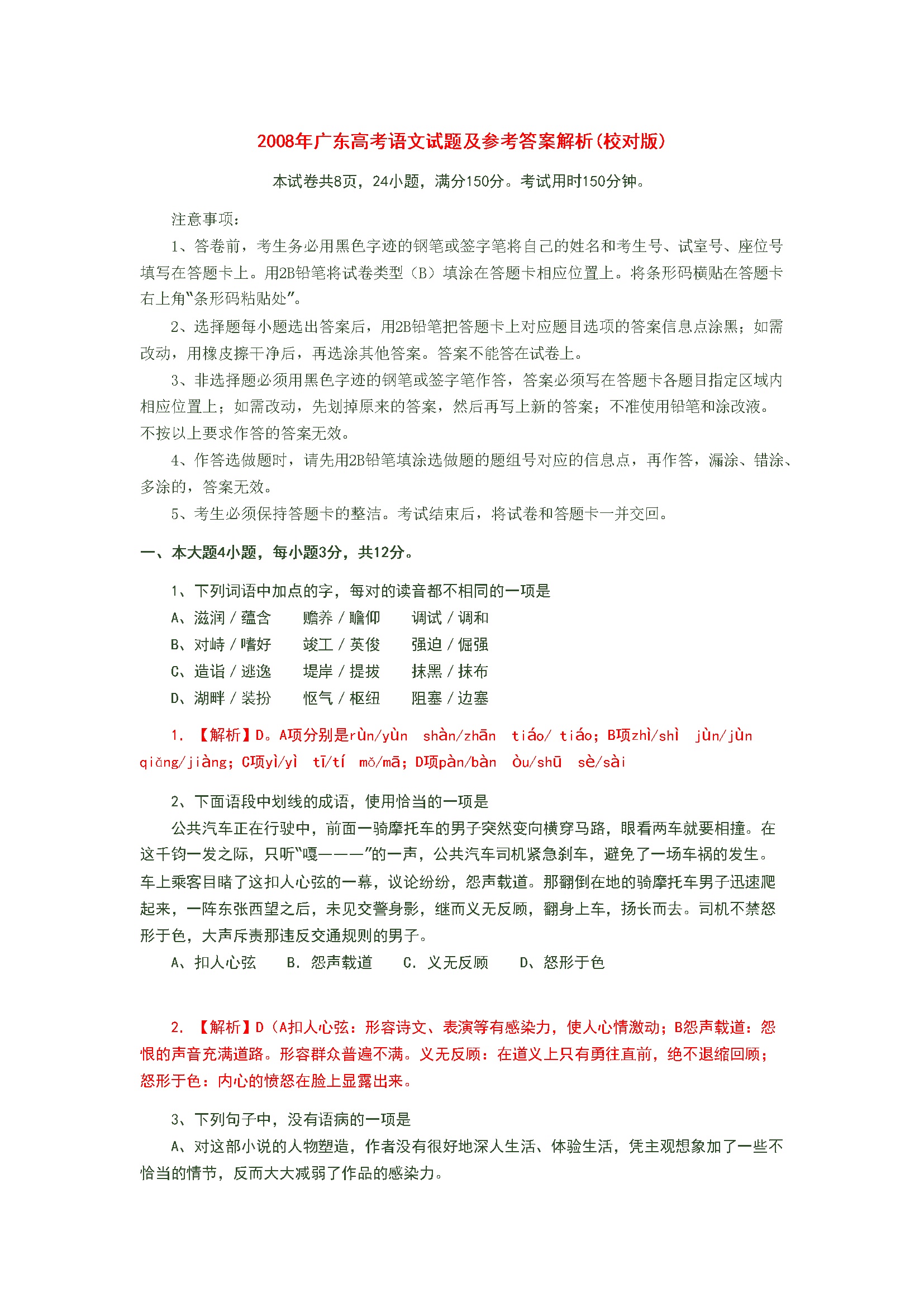 2008年广东高考语文试题及答案