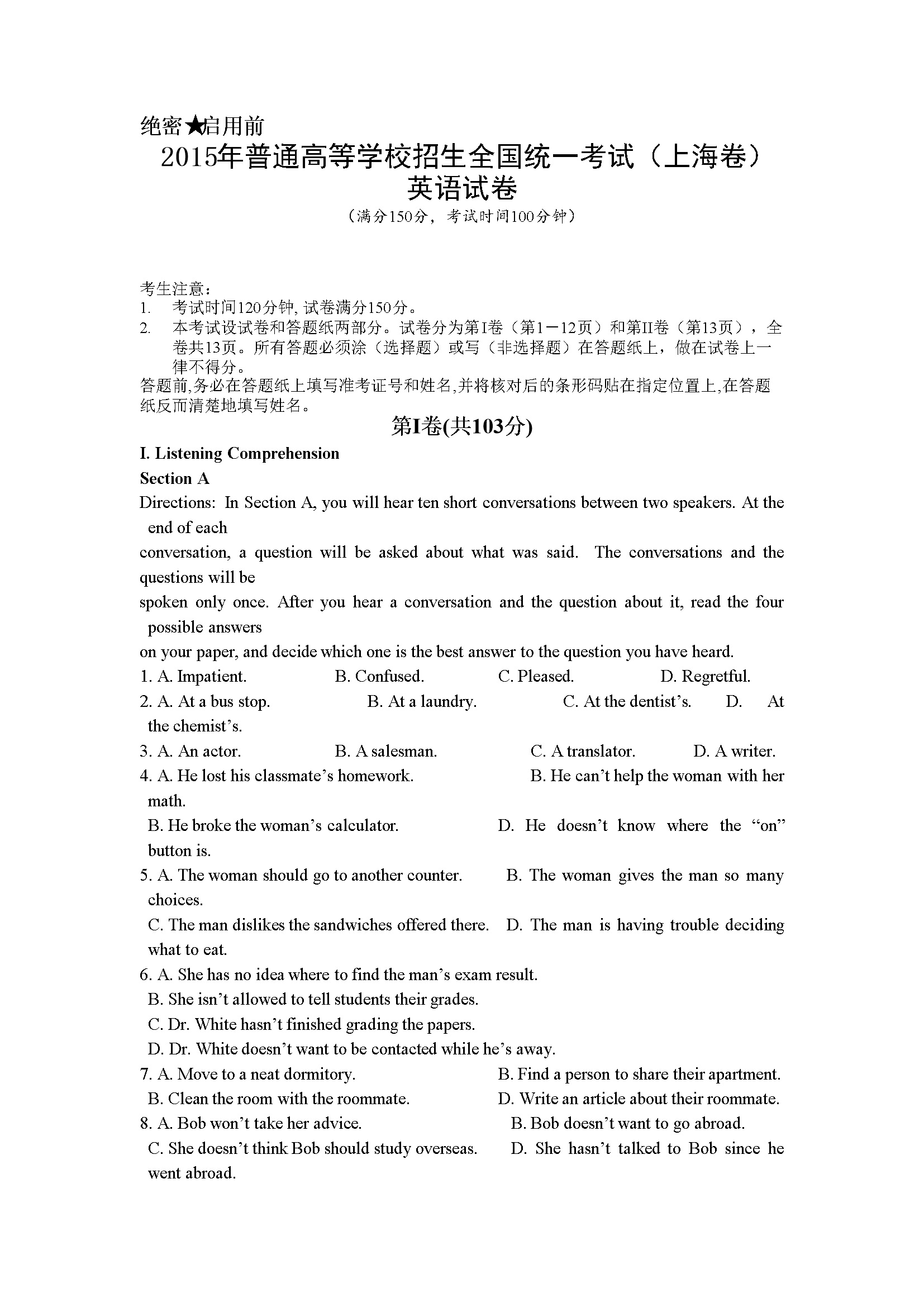 2015年上海高考英语试题及答案