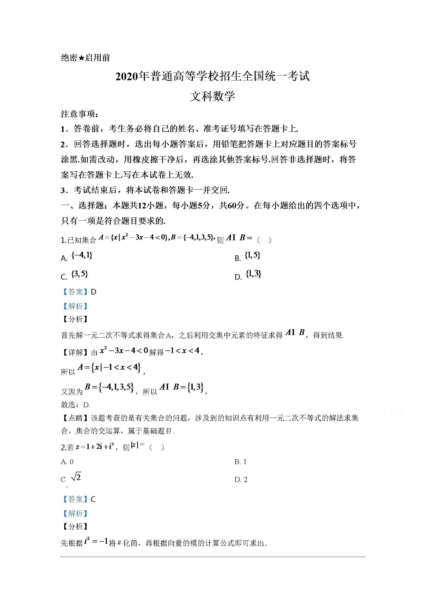 2020年江西高考文科数学真题及解析