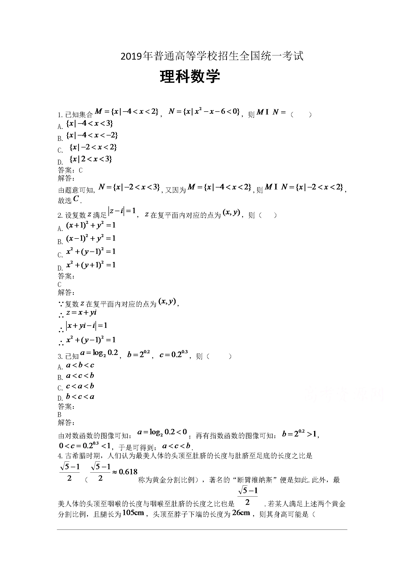 2019年江西高考理科数学真题及解析