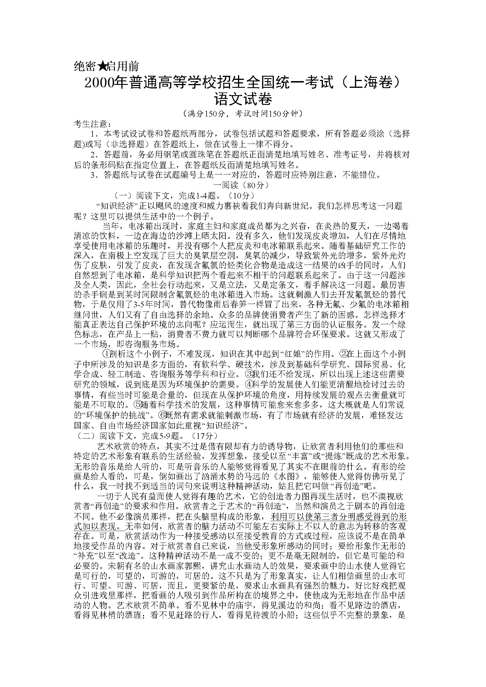 2000年上海高考语文真题试卷（答案版）