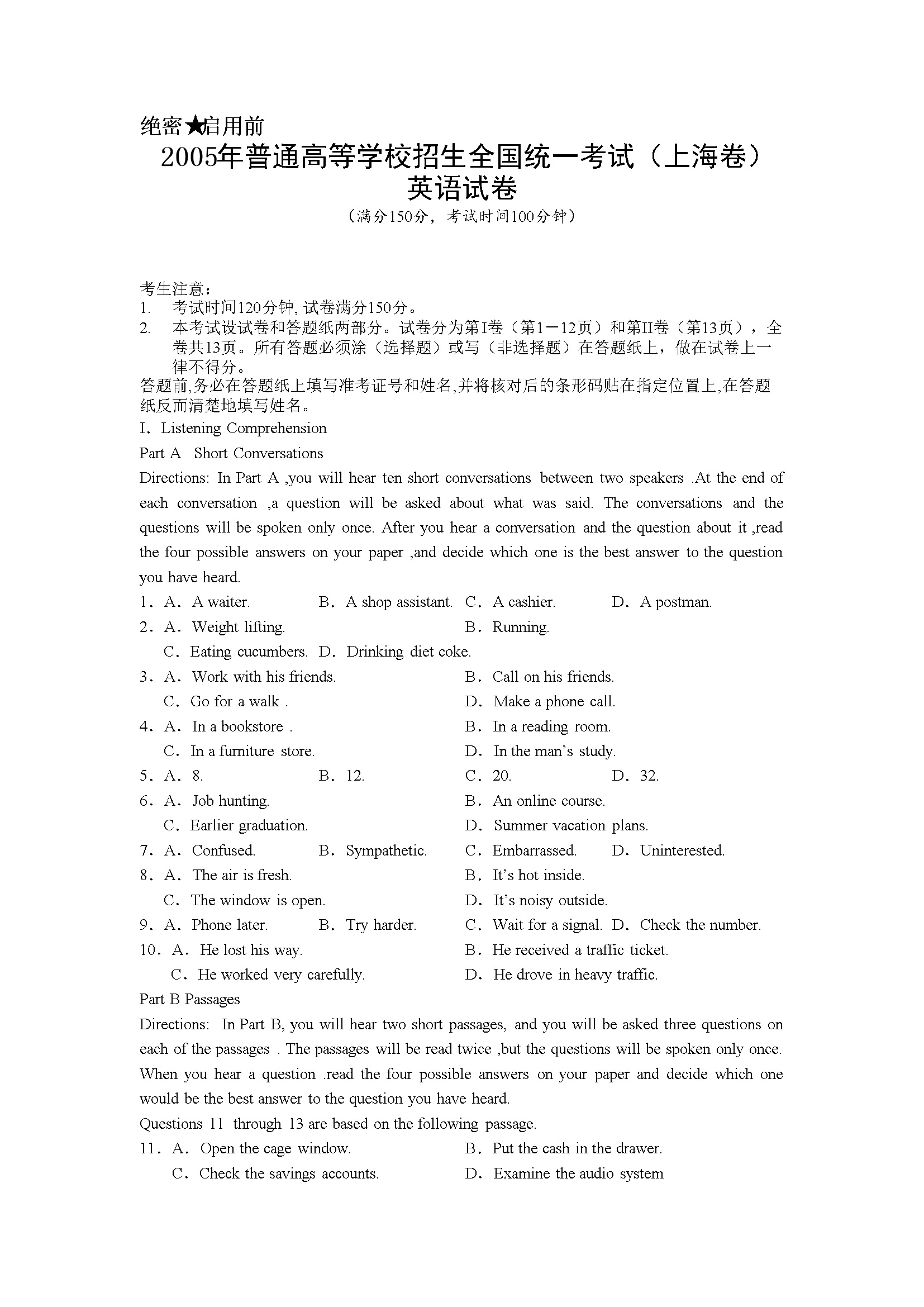 2005年上海高考英语试题及答案