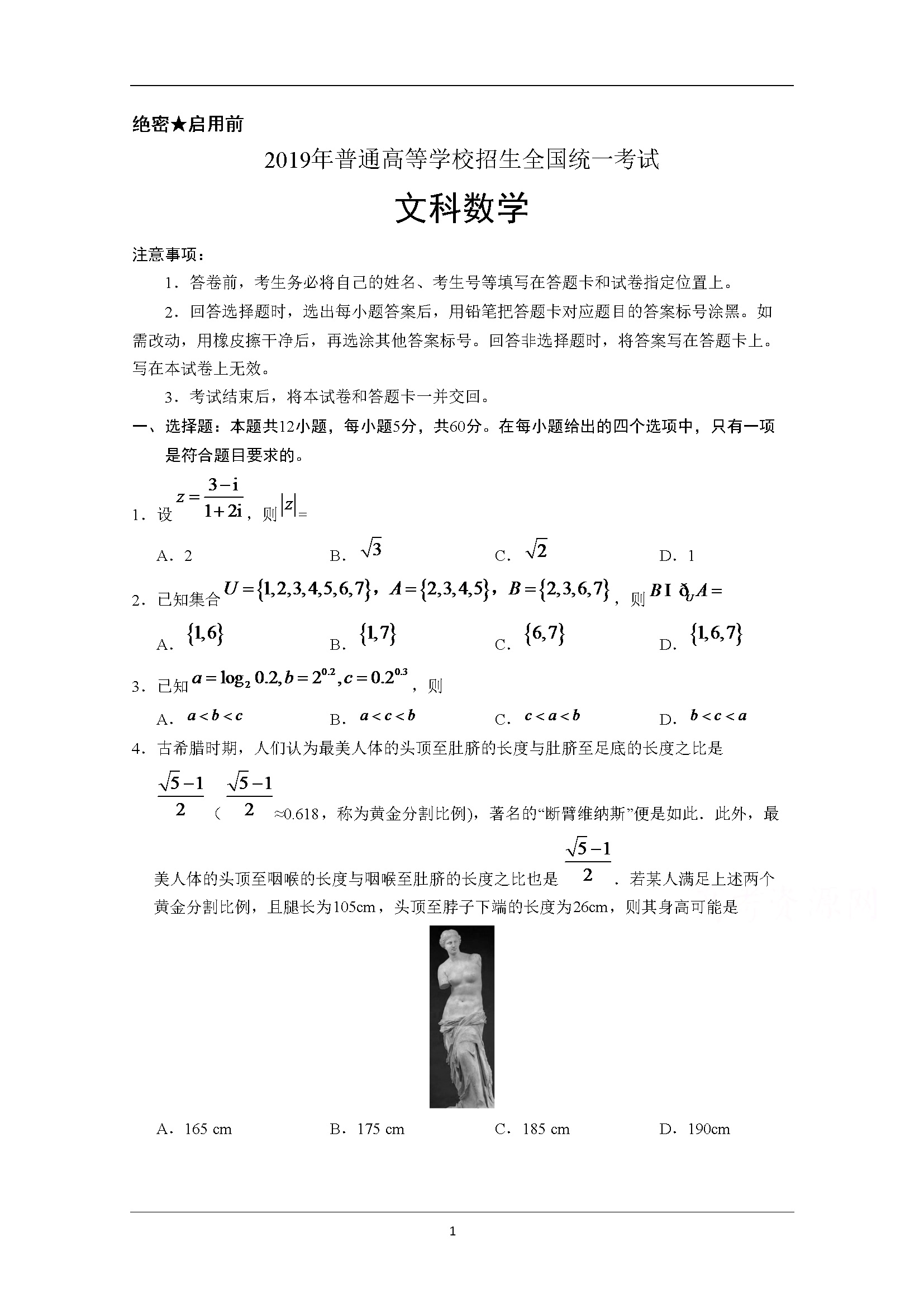 2019年广东高考（文科）数学试题及答案